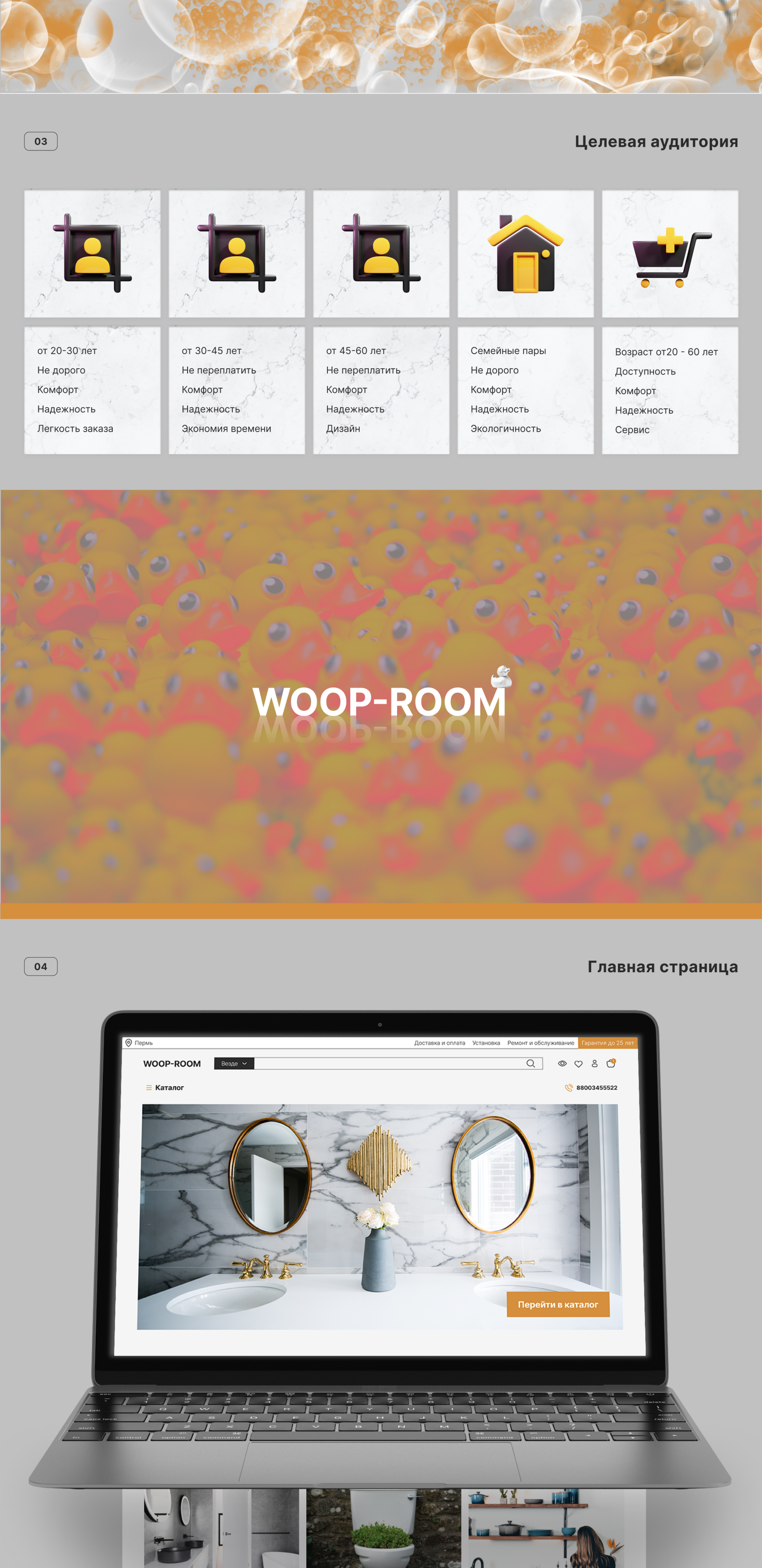 Интернет-магазин WOOP-ROOM / e-commerce — Изображение №4 — Интерфейсы, Брендинг на Dprofile