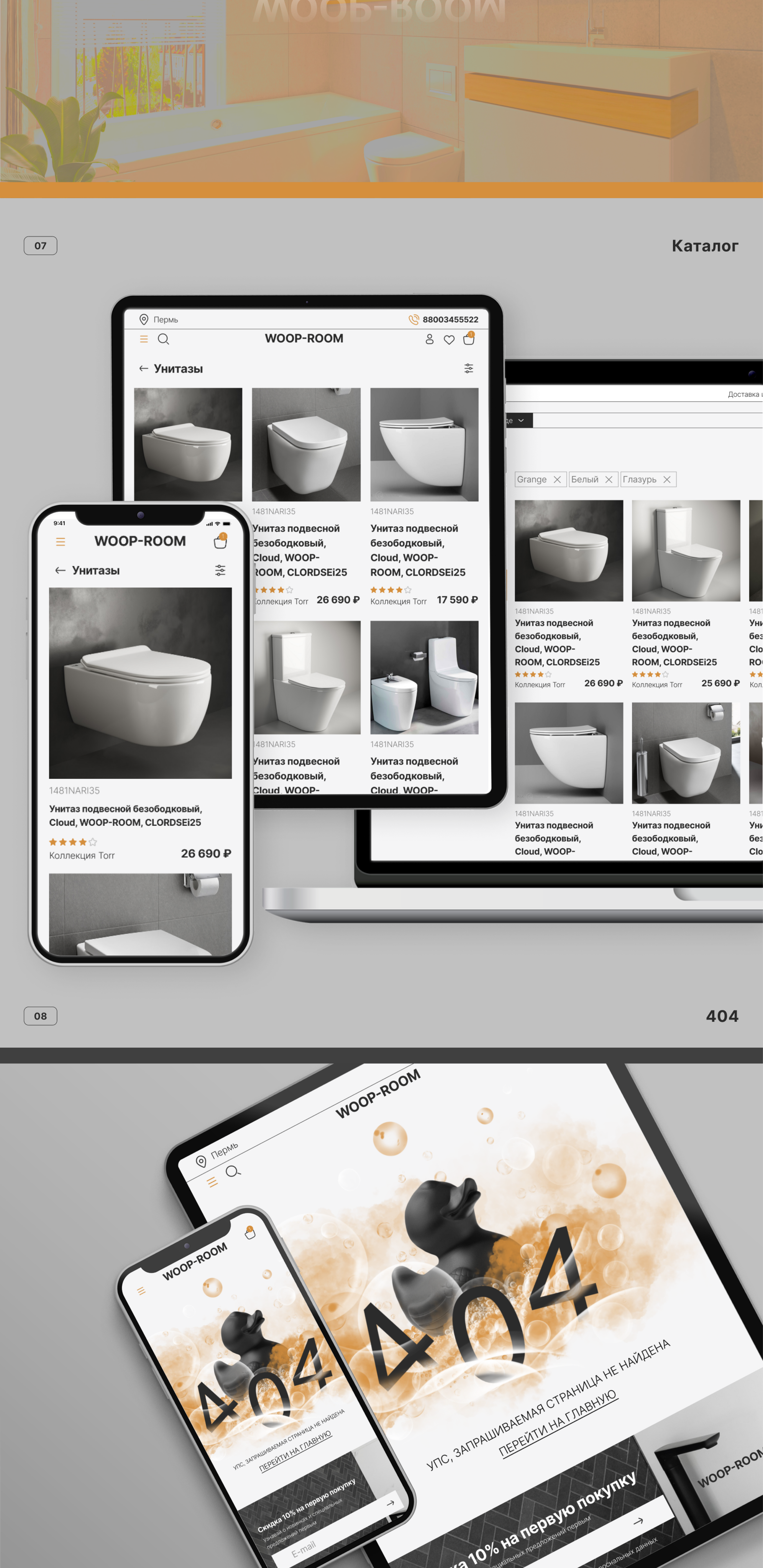 Интернет-магазин WOOP-ROOM / e-commerce — Изображение №8 — Интерфейсы, Брендинг на Dprofile