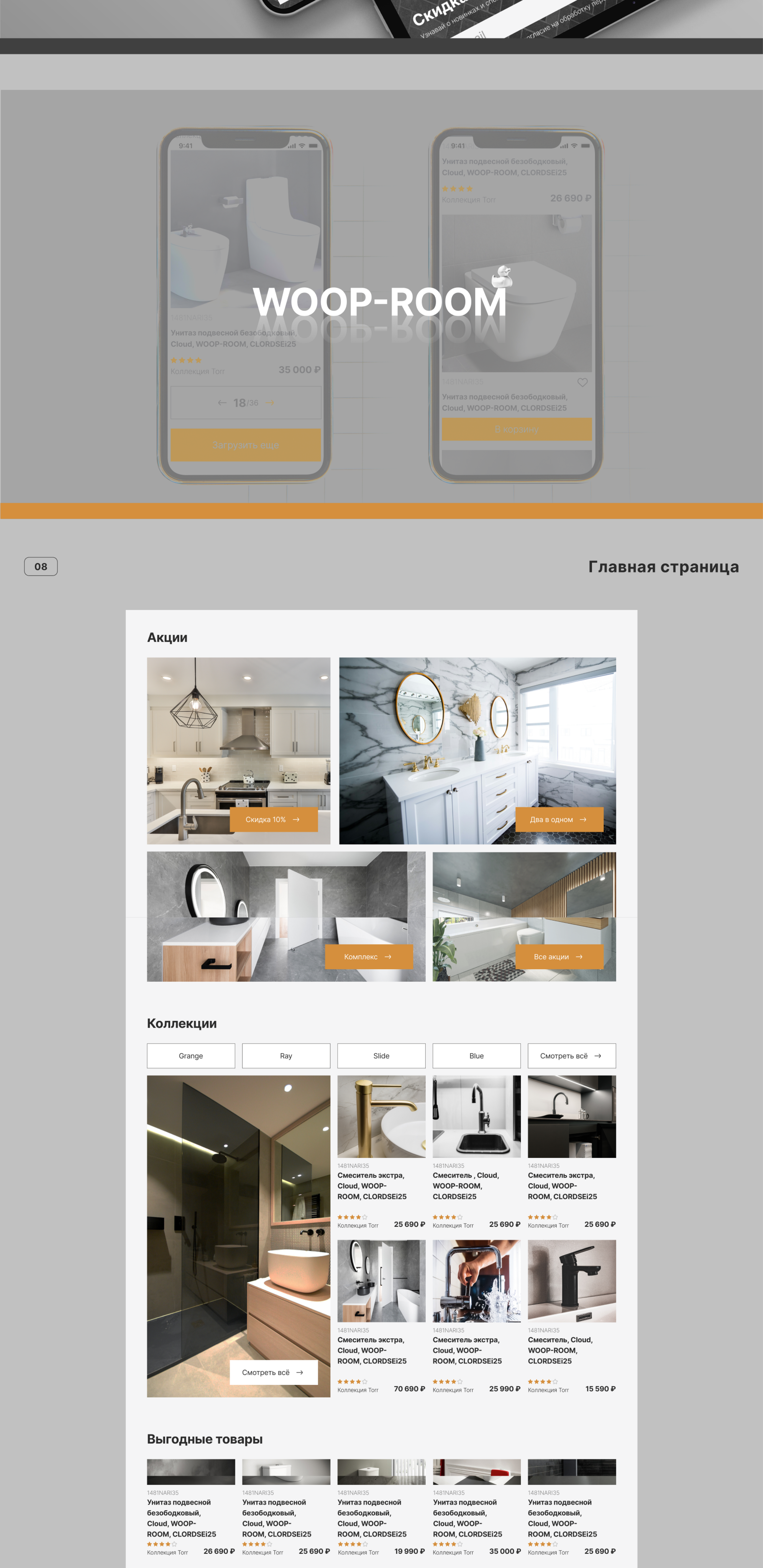 Интернет-магазин WOOP-ROOM / e-commerce — Изображение №9 — Интерфейсы, Брендинг на Dprofile