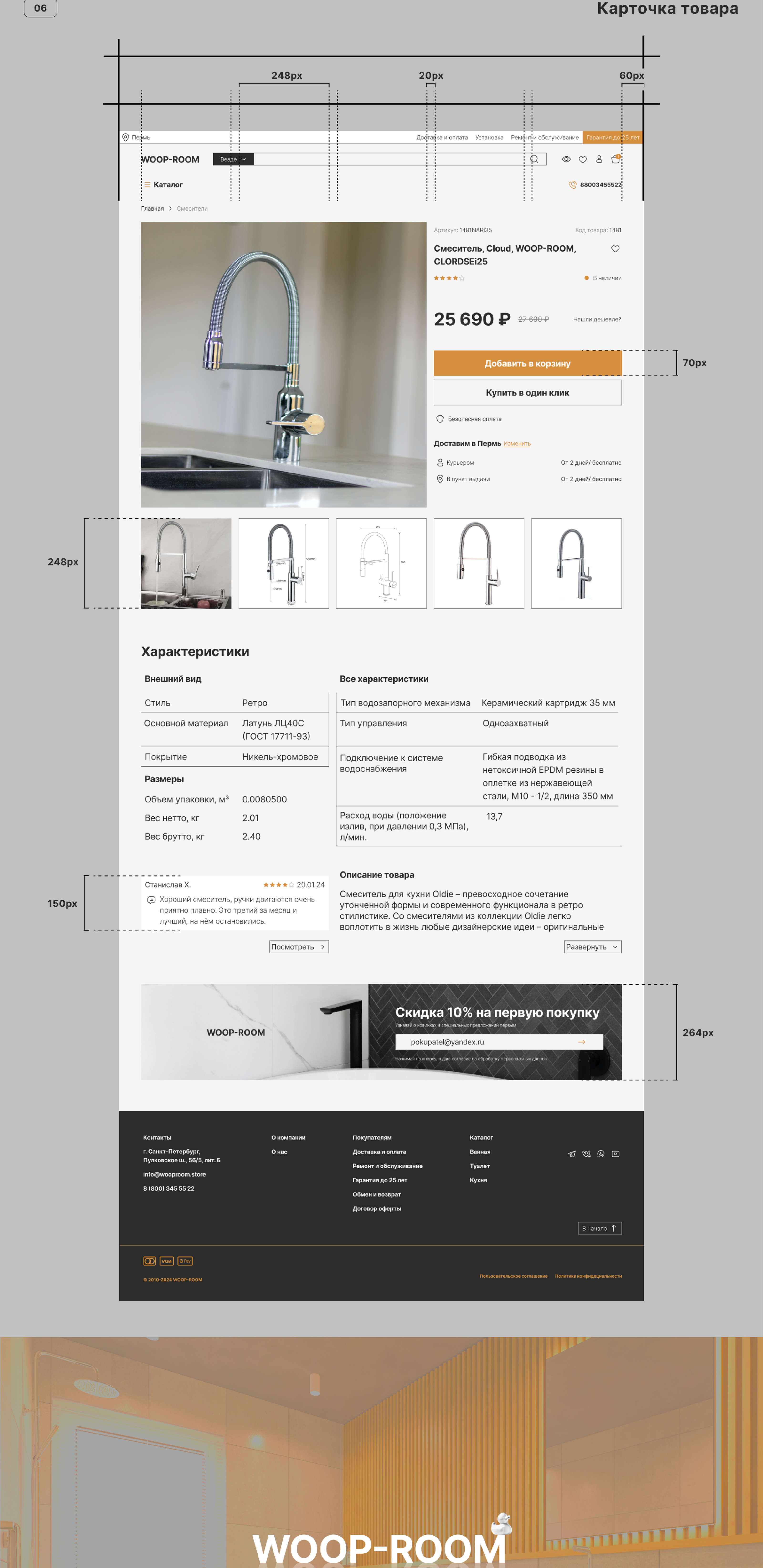 Интернет-магазин WOOP-ROOM / e-commerce — Изображение №7 — Интерфейсы, Брендинг на Dprofile