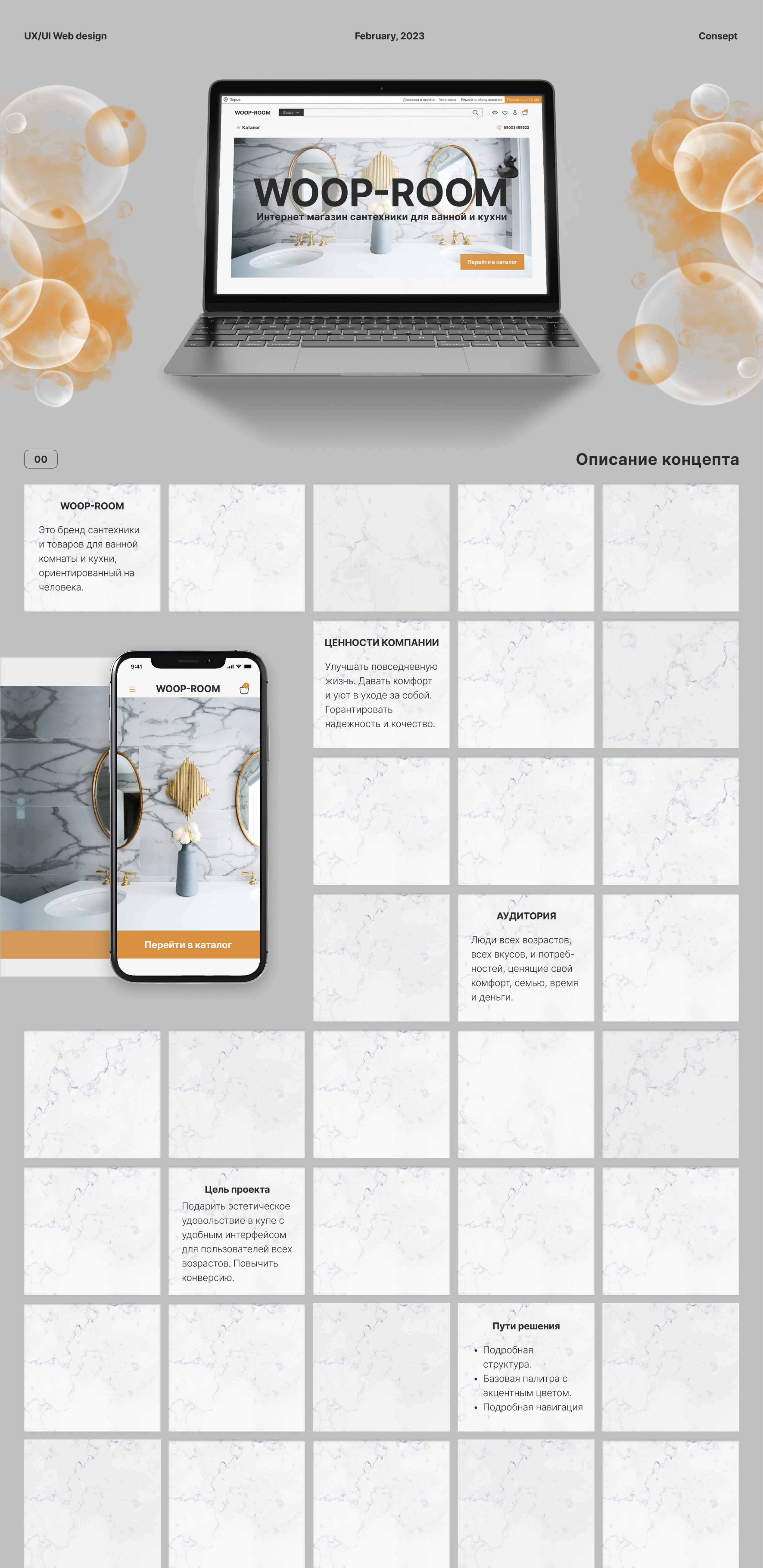 Интернет-магазин WOOP-ROOM / e-commerce — Изображение №2 — Интерфейсы, Брендинг на Dprofile