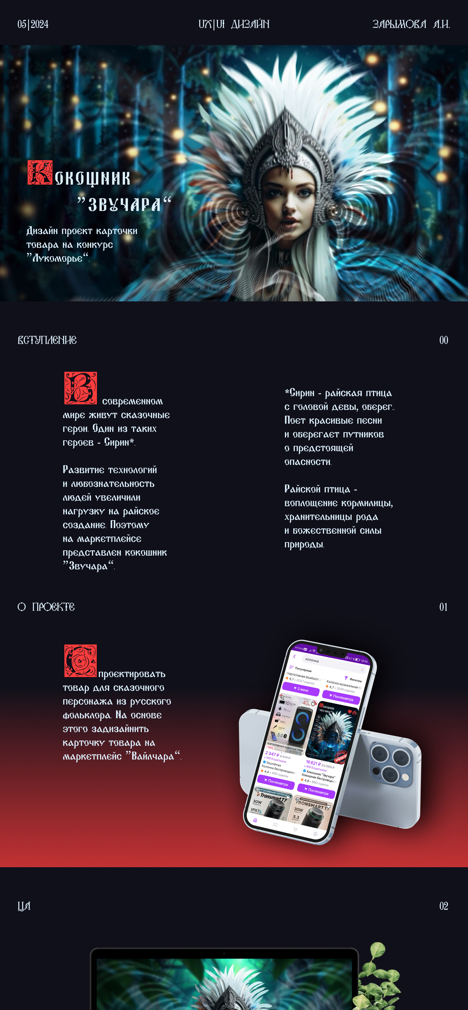 Карточка товара "Лукоморье 2024" — Изображение №1 — Интерфейсы, Иллюстрация на Dprofile