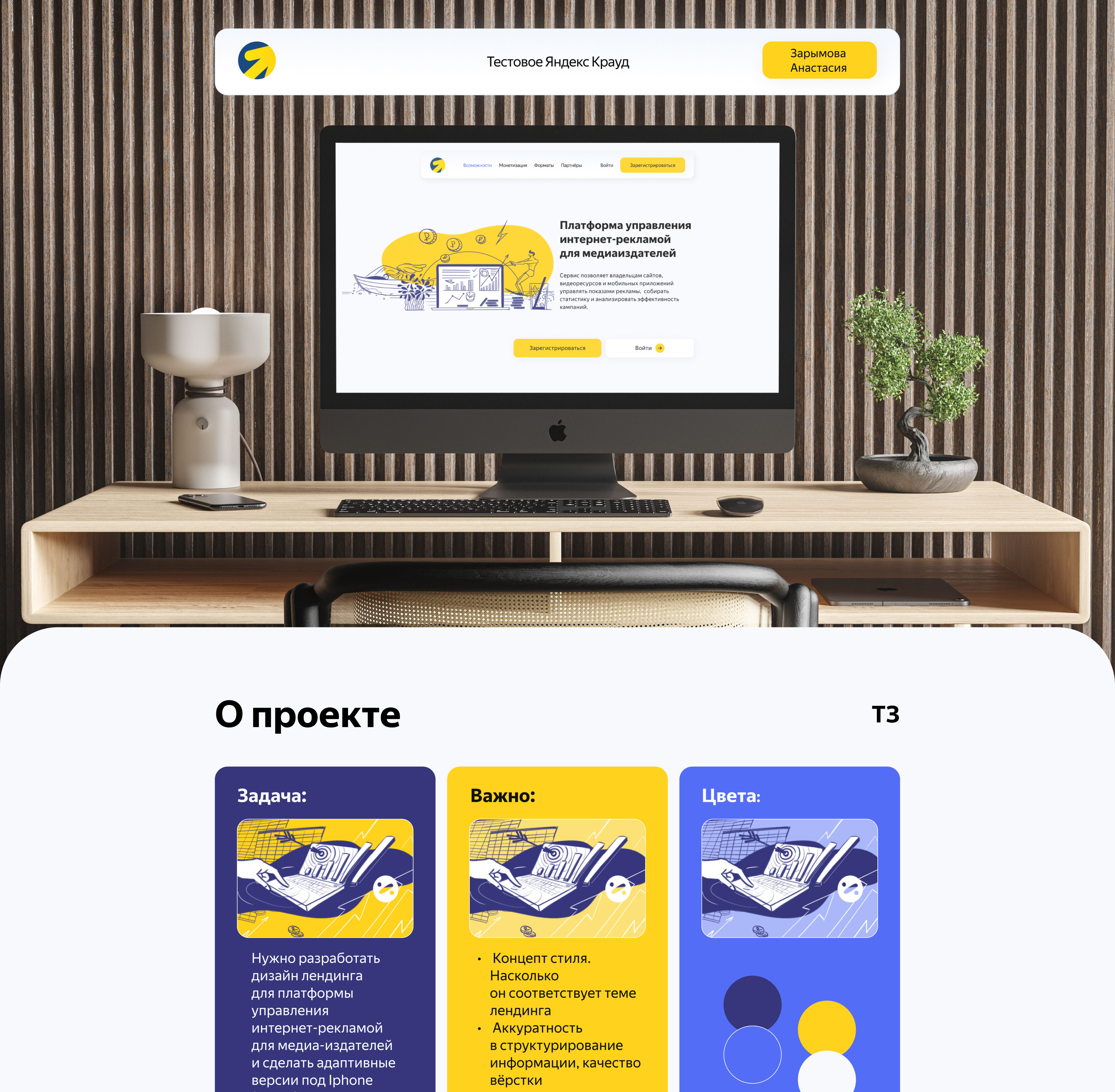 LANDING PAGE Яндекс Тестовое задание — Изображение №1 — Интерфейсы на Dprofile