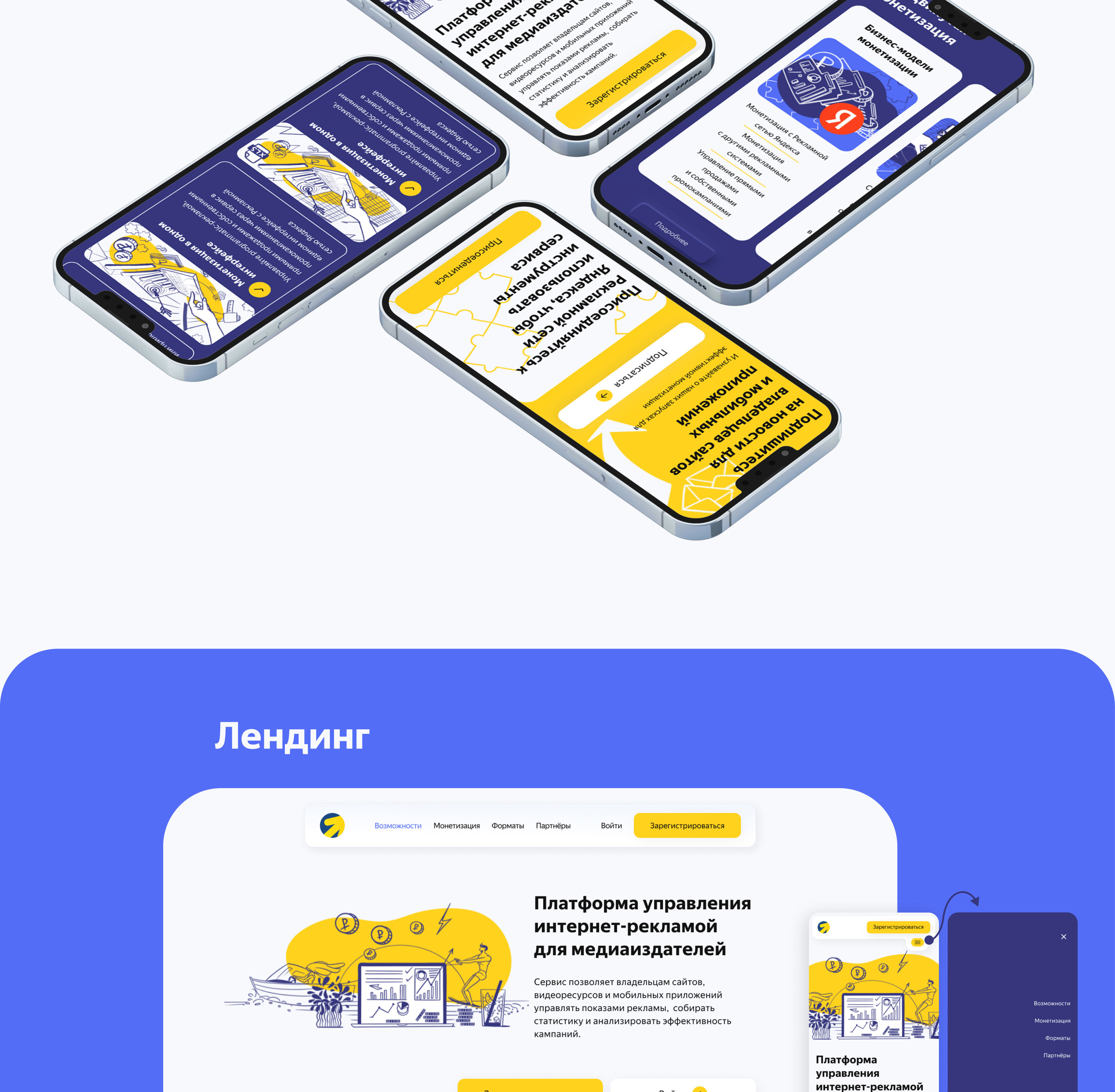 LANDING PAGE Яндекс Тестовое задание — Изображение №7 — Интерфейсы на Dprofile
