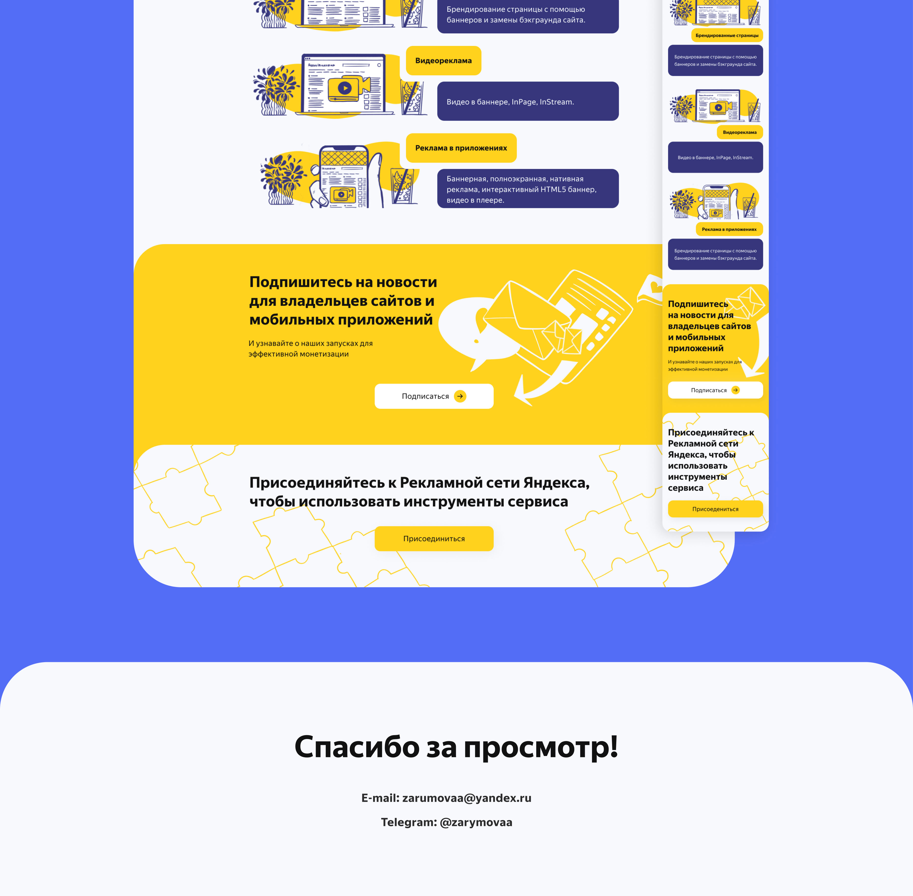 LANDING PAGE Яндекс Тестовое задание — Изображение №9 — Интерфейсы на Dprofile