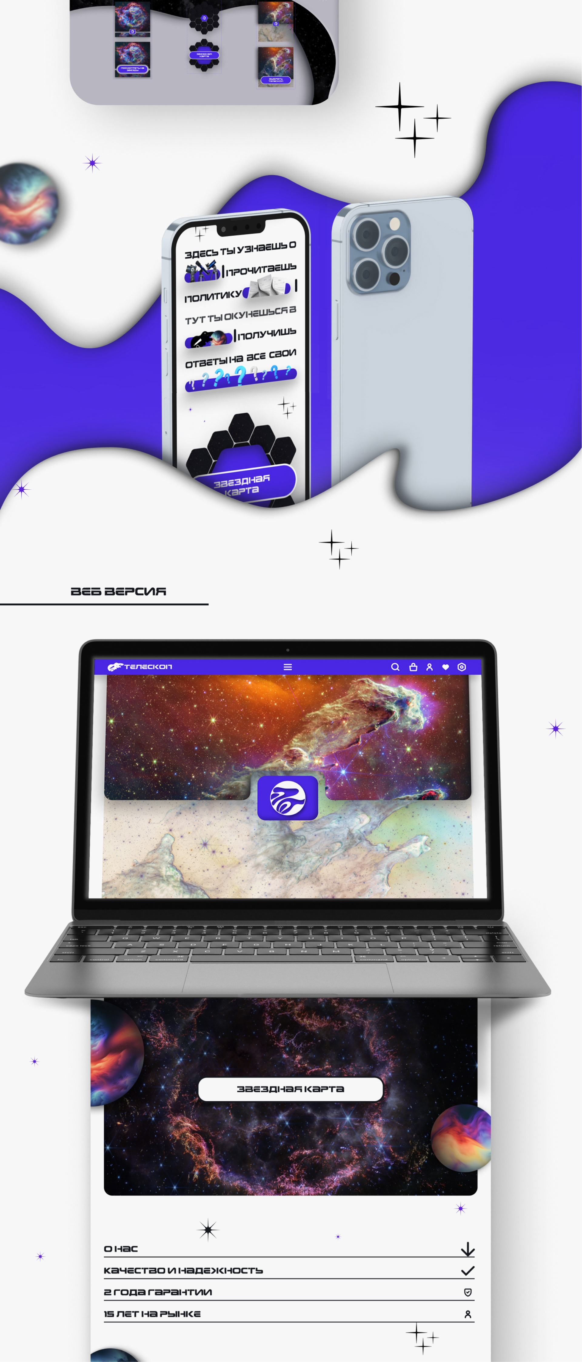 E-commerce platform for stargazing — Изображение №7 — Интерфейсы, Иллюстрация на Dprofile