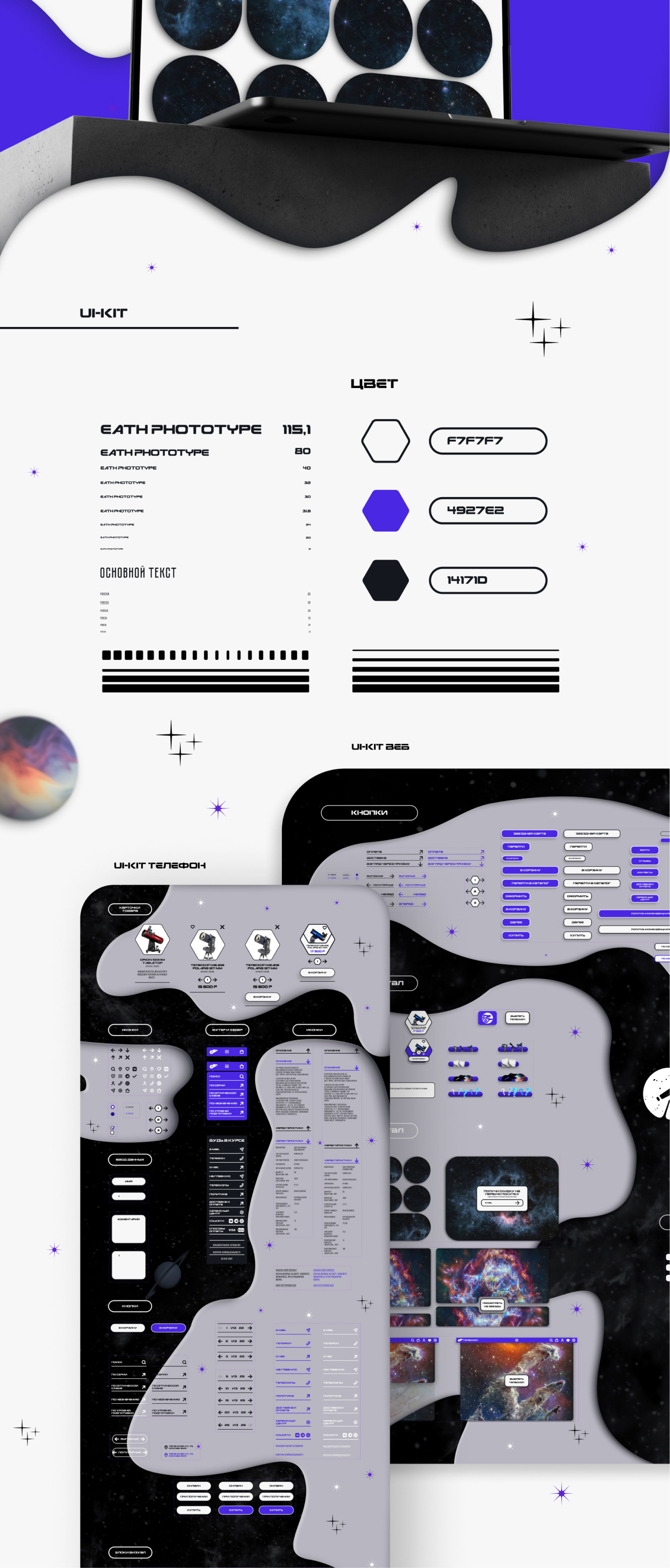 E-commerce platform for stargazing — Изображение №6 — Интерфейсы, Иллюстрация на Dprofile