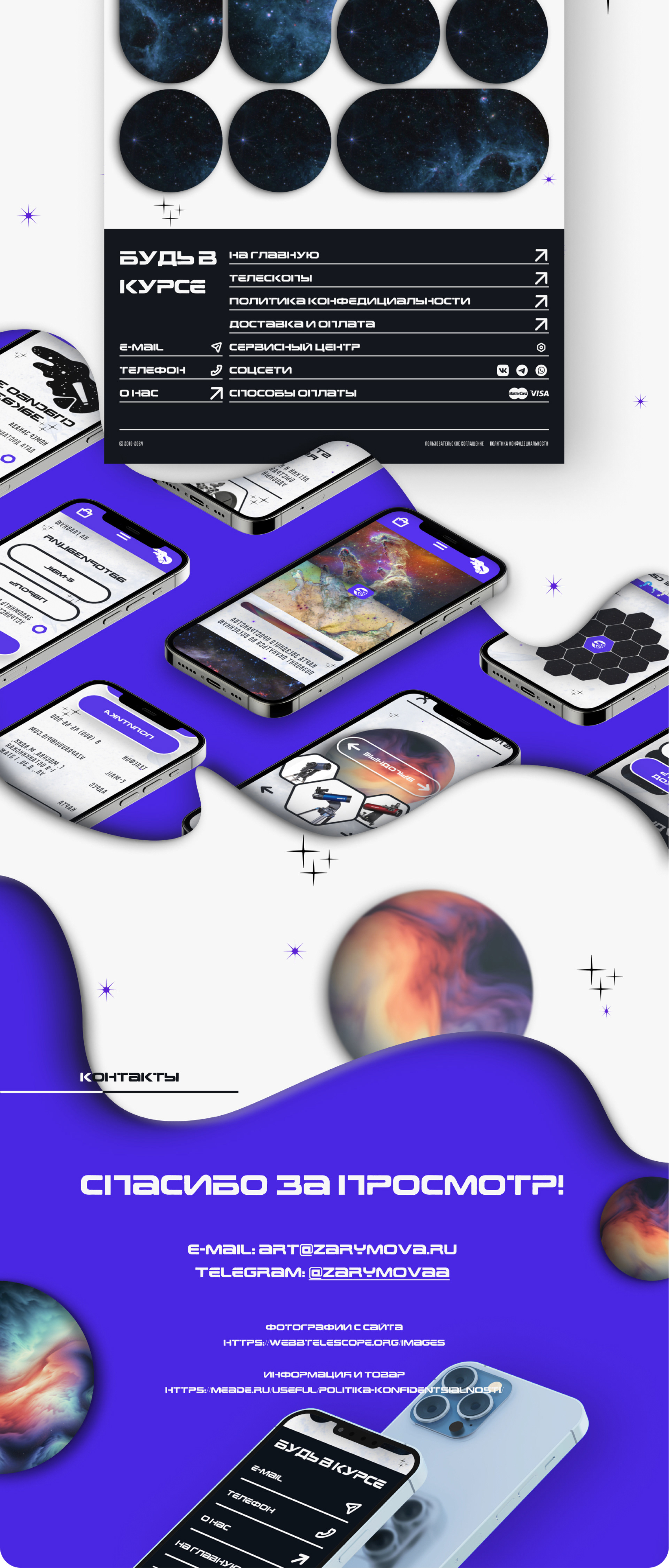 E-commerce platform for stargazing — Изображение №9 — Интерфейсы, Иллюстрация на Dprofile