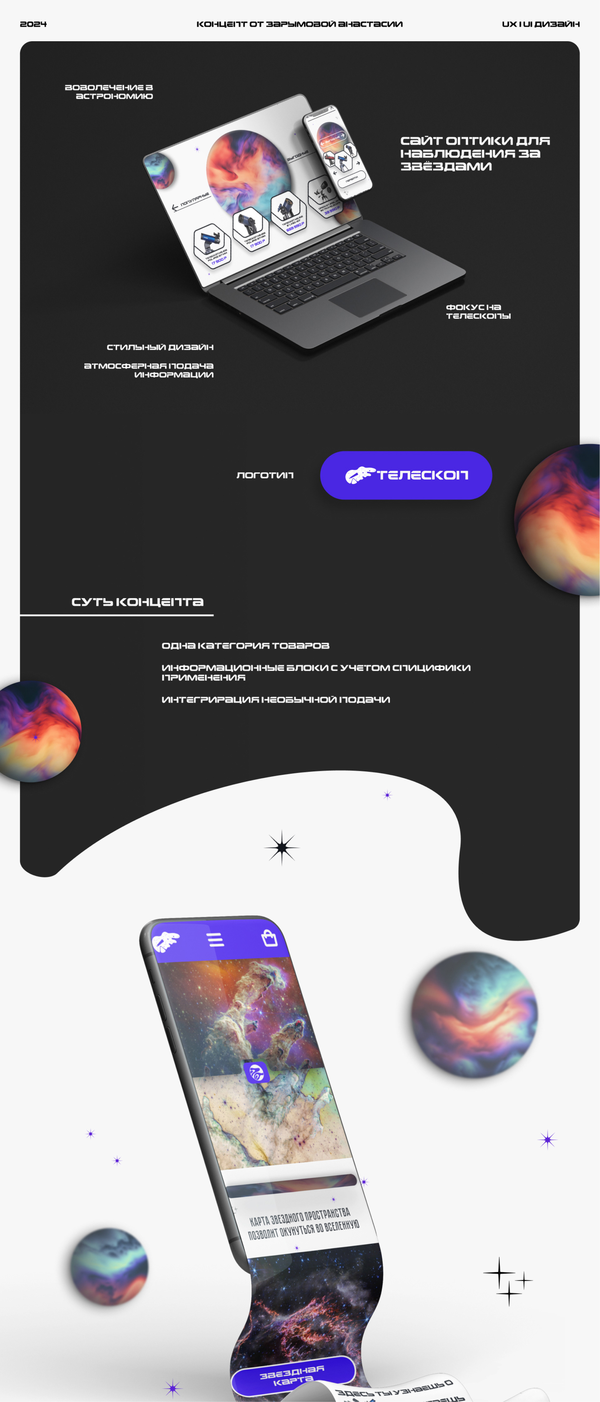 E-commerce platform for stargazing — Изображение №1 — Интерфейсы, Иллюстрация на Dprofile