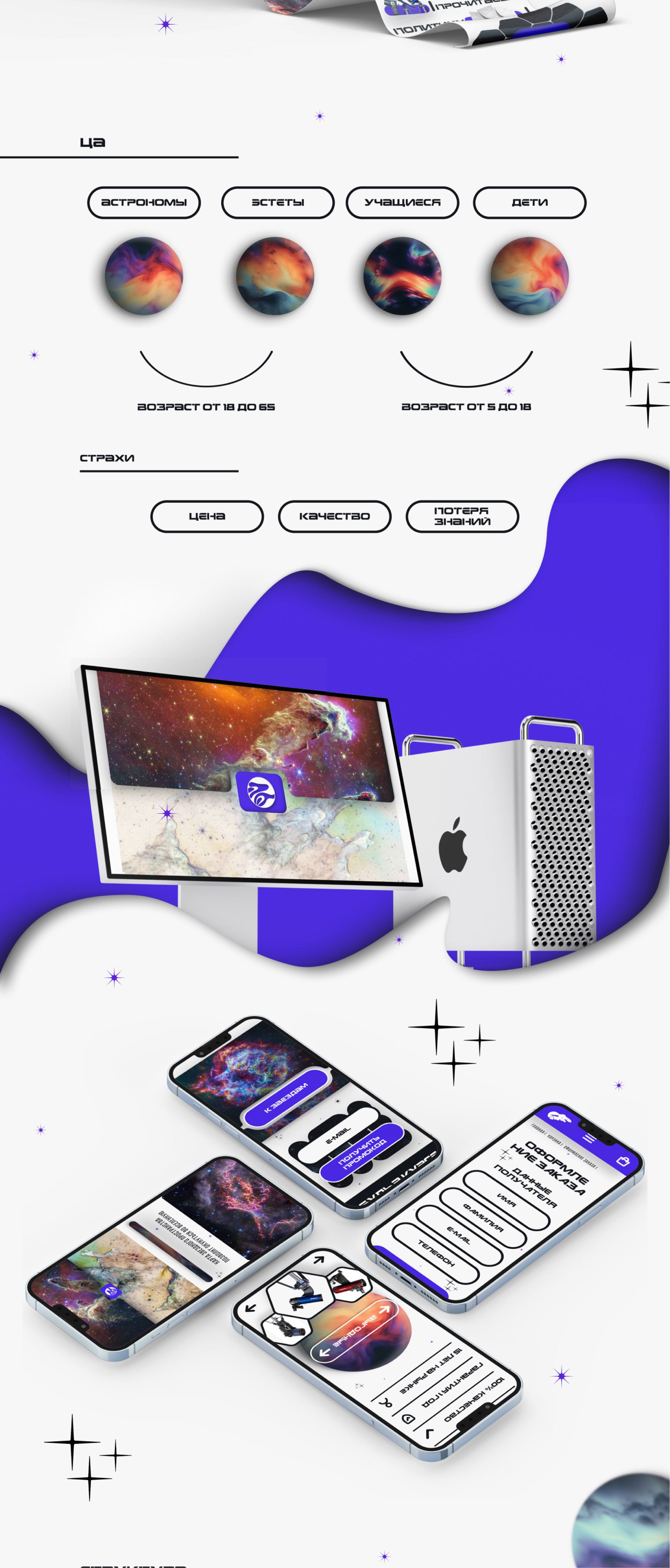 E-commerce platform for stargazing — Изображение №2 — Интерфейсы, Иллюстрация на Dprofile