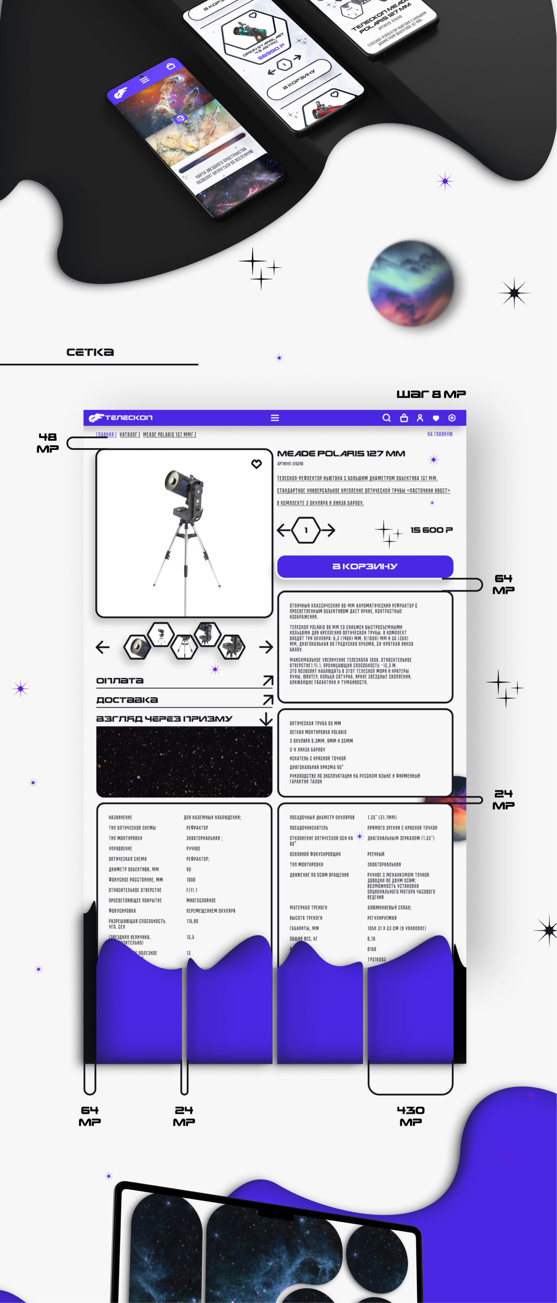 E-commerce platform for stargazing — Изображение №5 — Интерфейсы, Иллюстрация на Dprofile