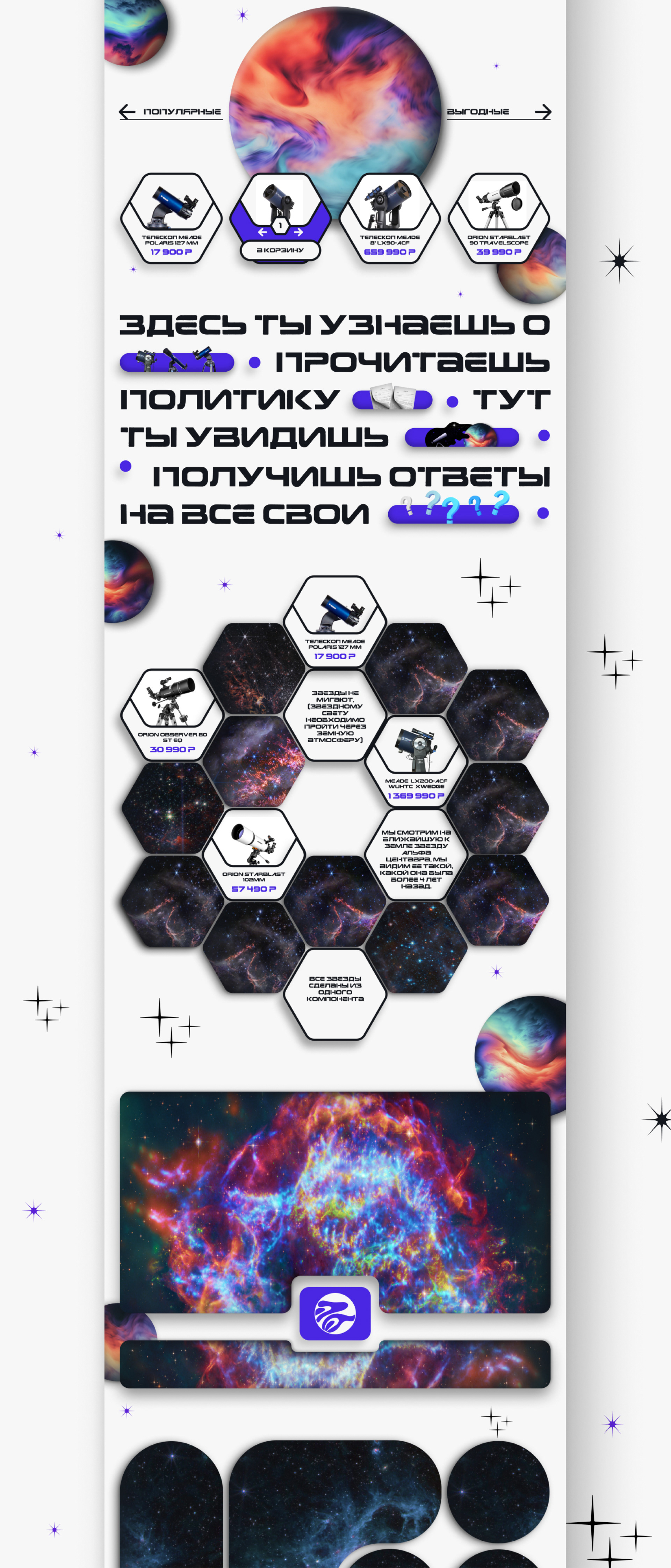 E-commerce platform for stargazing — Изображение №8 — Интерфейсы, Иллюстрация на Dprofile