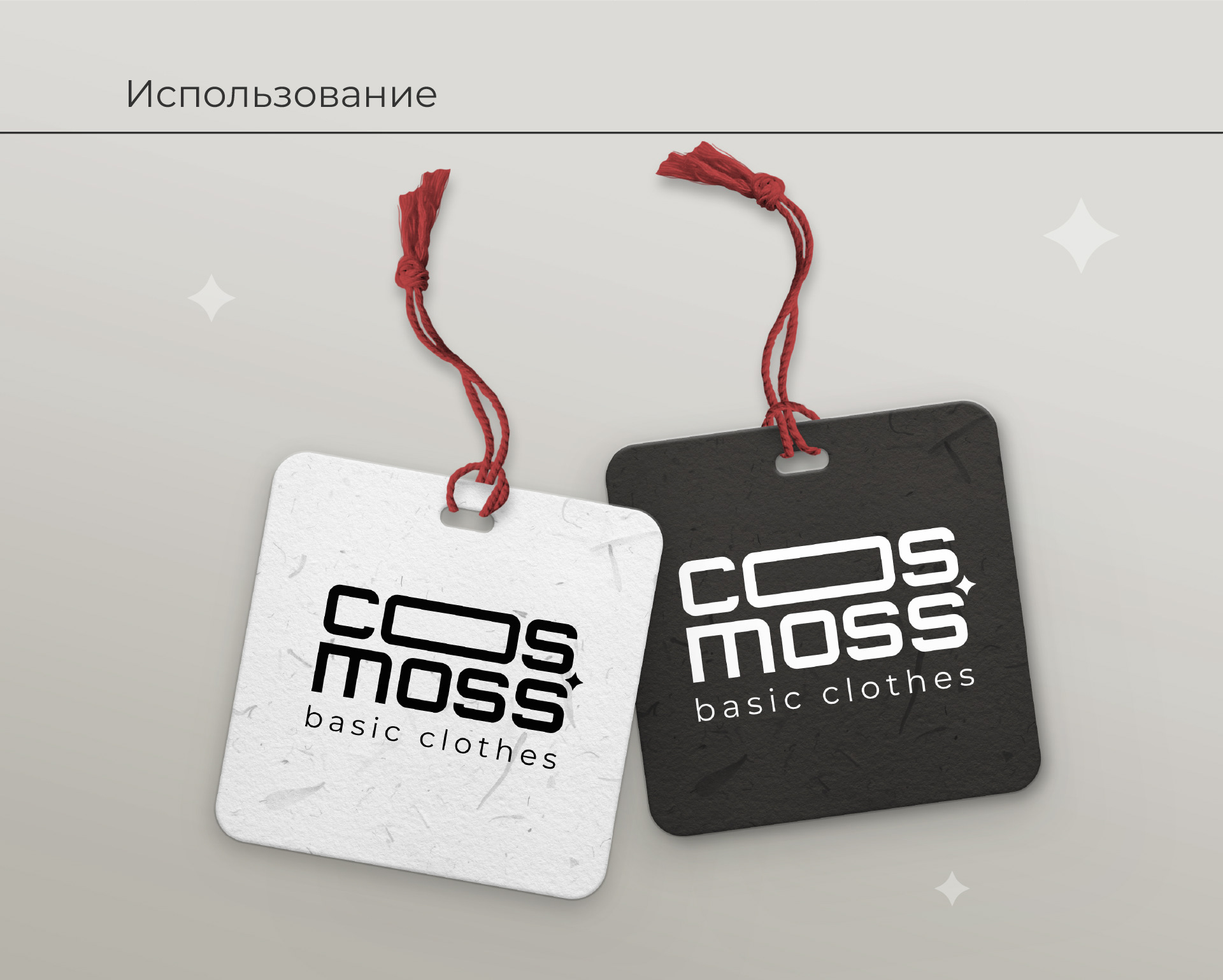 COS.MOSS молодежная одежда — Изображение №4 — Брендинг на Dprofile