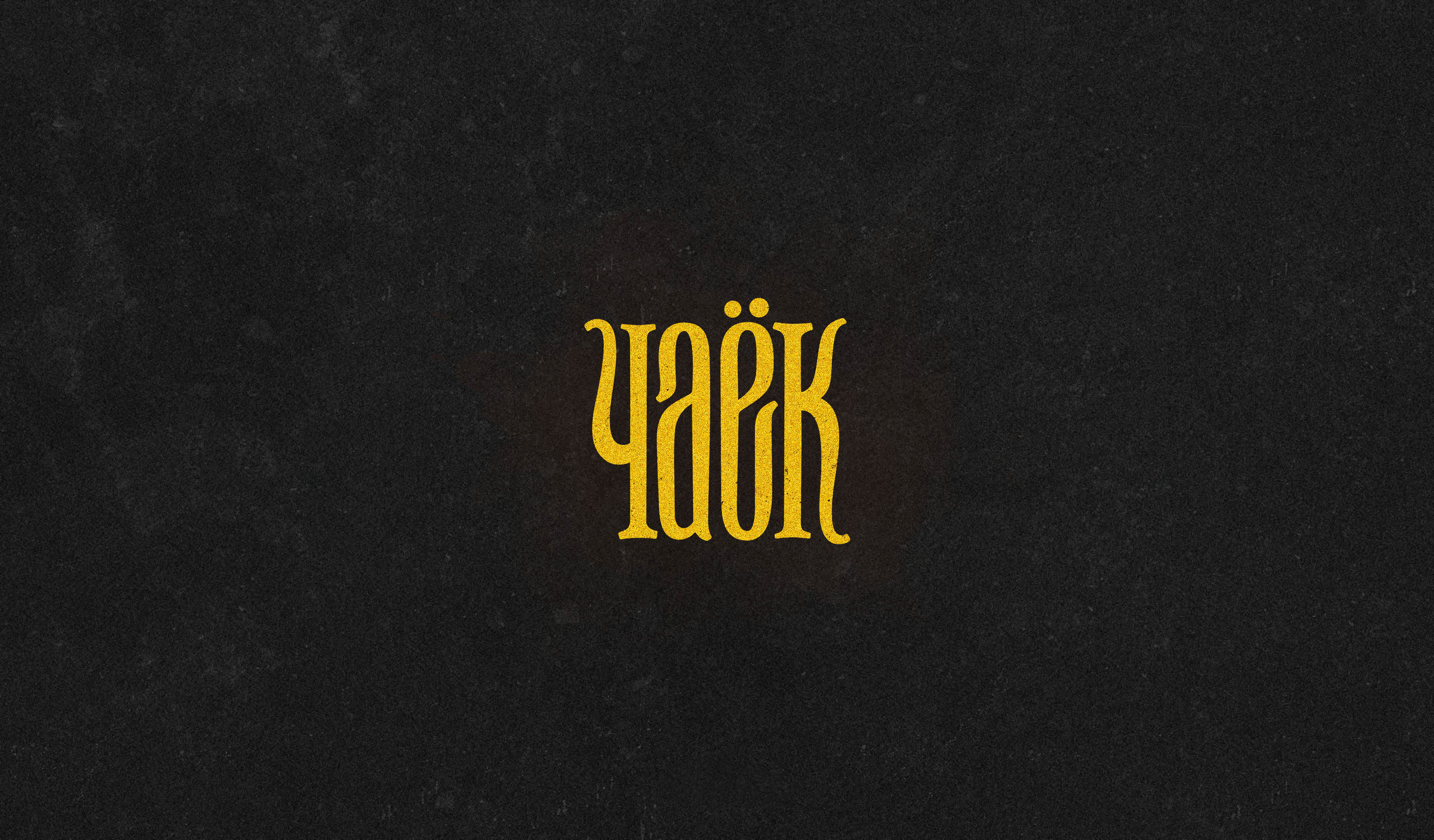 Logo & lettering collection #2 — Изображение №5 — Брендинг, Графика на Dprofile