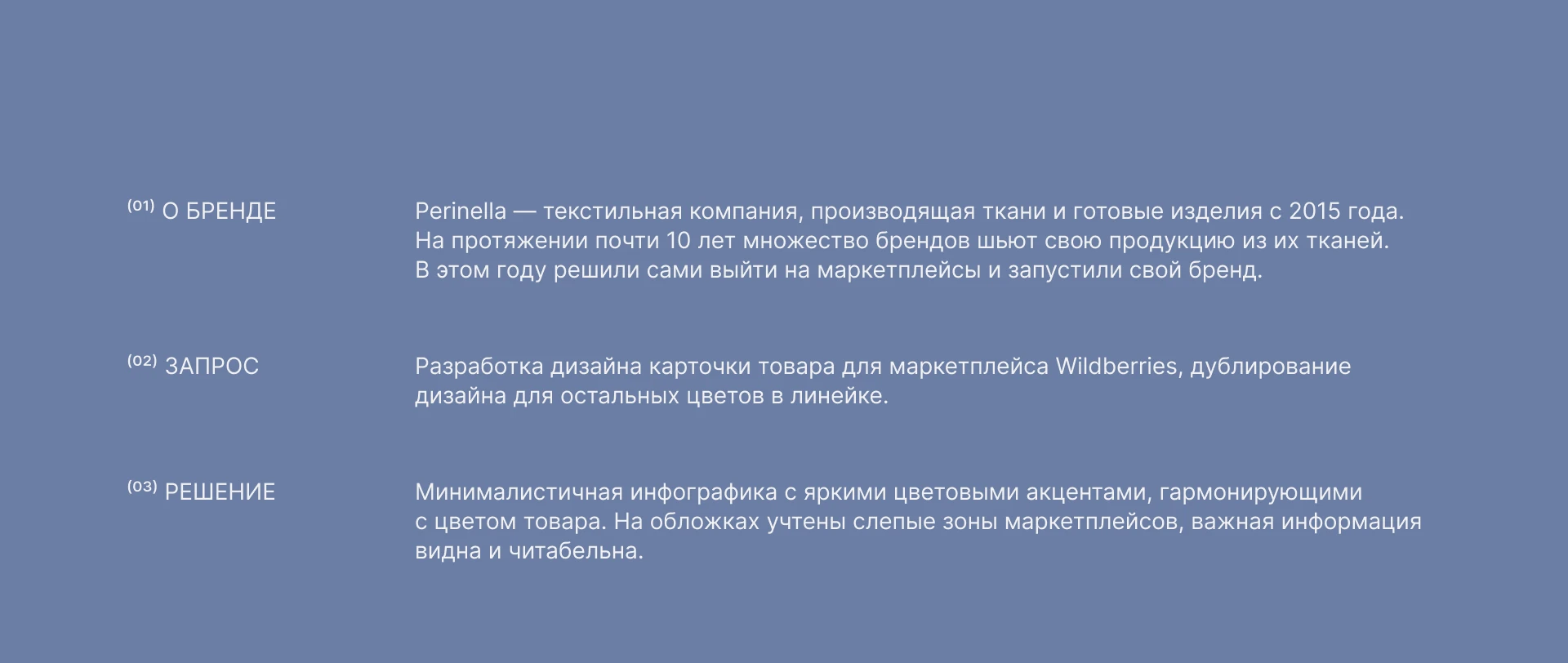 Perinella × Инфографика Wildberries — Изображение №2 — Маркетинг на Dprofile