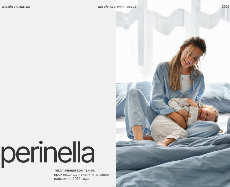 perinella × карточка товара wb, ozon — Графика, Маркетинг на Dprofile