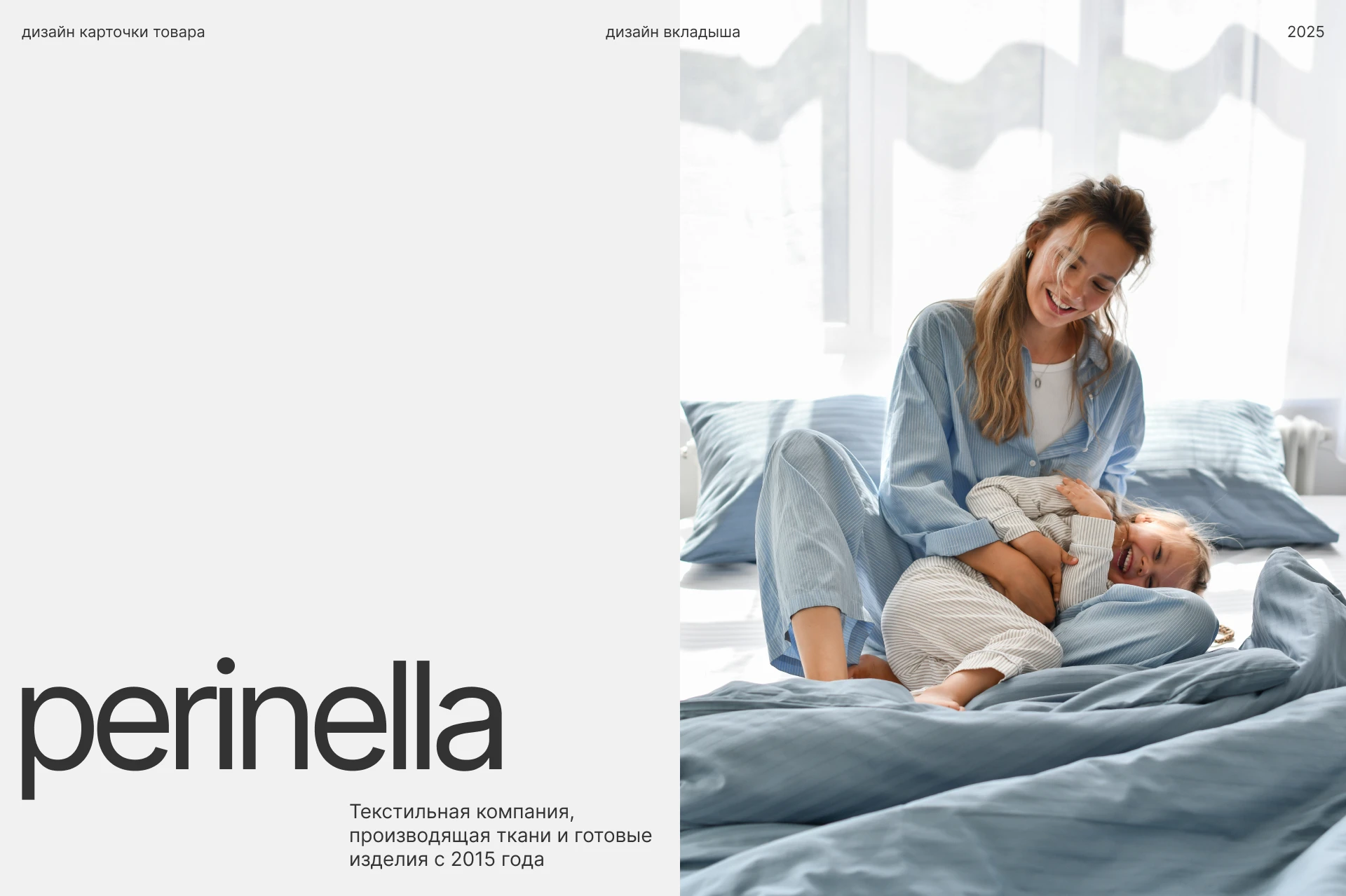 perinella × карточка товара wb, ozon — Изображение №1 — Графика, Маркетинг на Dprofile