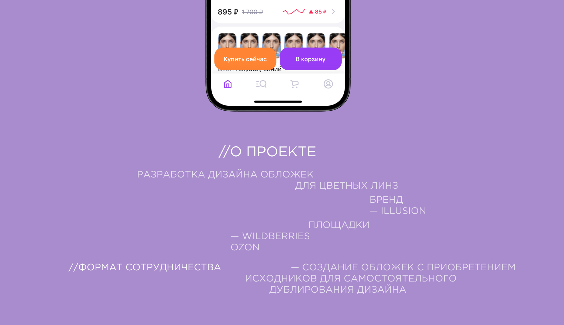 Дизайн карточки товара // инфографика WB, OZON — Изображение №3 — Маркетинг на Dprofile