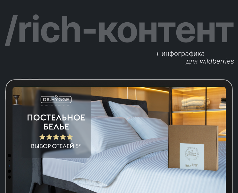 Rich-контент / Инфографика / Дизайн карточки товара — Маркетинг на Dprofile