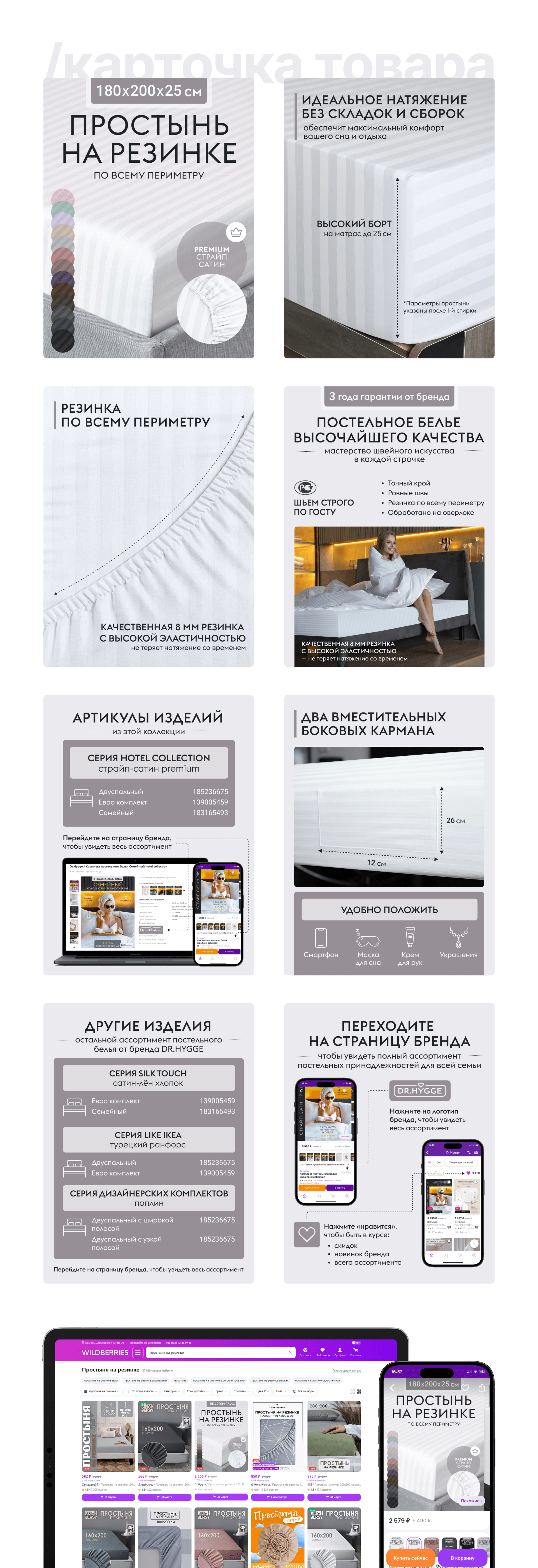 Rich-контент / Инфографика / Дизайн карточки товара — Изображение №3 — Маркетинг на Dprofile