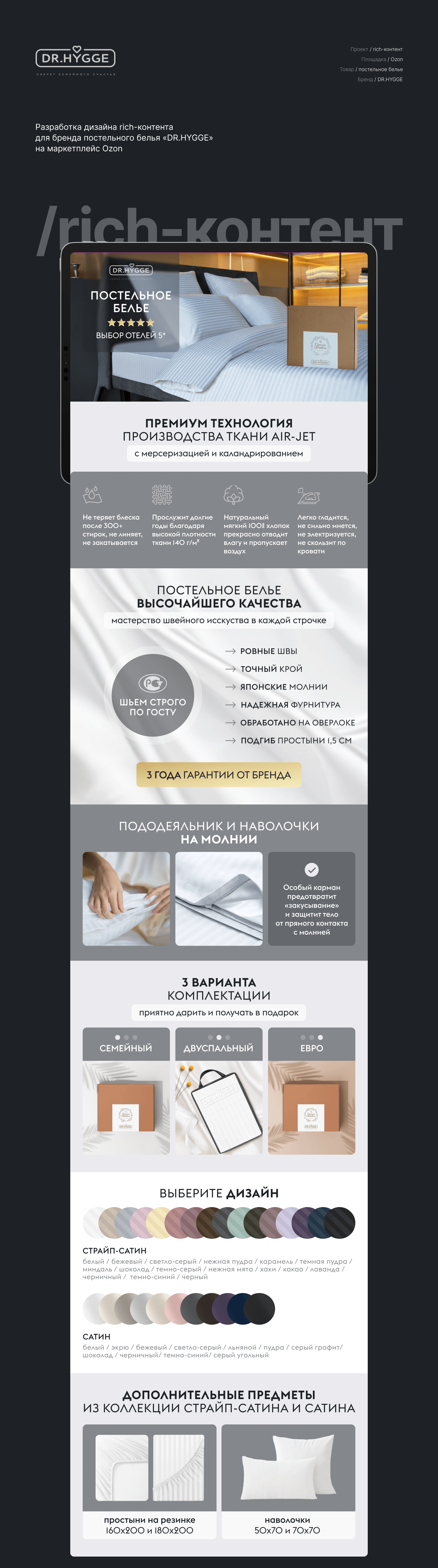 Rich-контент / Инфографика / Дизайн карточки товара — Изображение №4 — Маркетинг на Dprofile