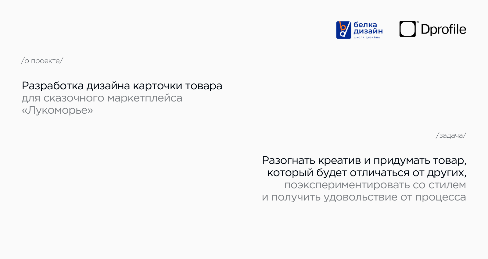 Seashell х Лукоморье 2024 — Изображение №2 — Маркетинг на Dprofile