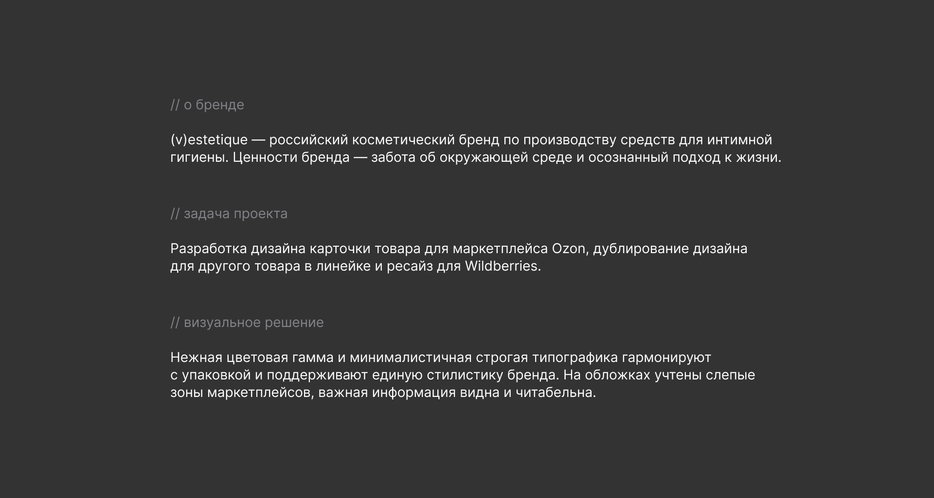 (v)estetique х Инфографика Ozon, Wildberries — Изображение №2 — Маркетинг на Dprofile