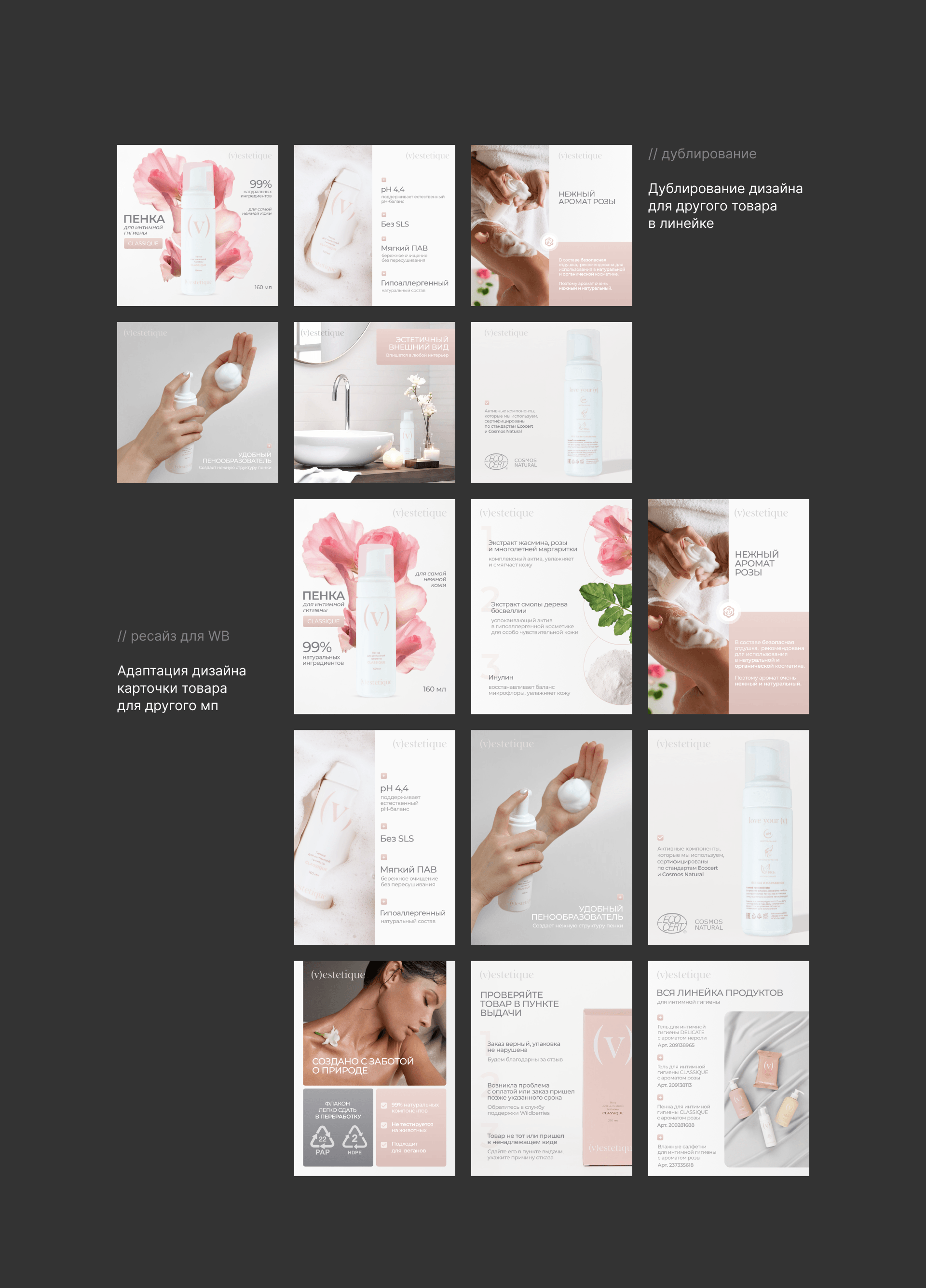 (v)estetique х Инфографика Ozon, Wildberries — Изображение №6 — Маркетинг на Dprofile
