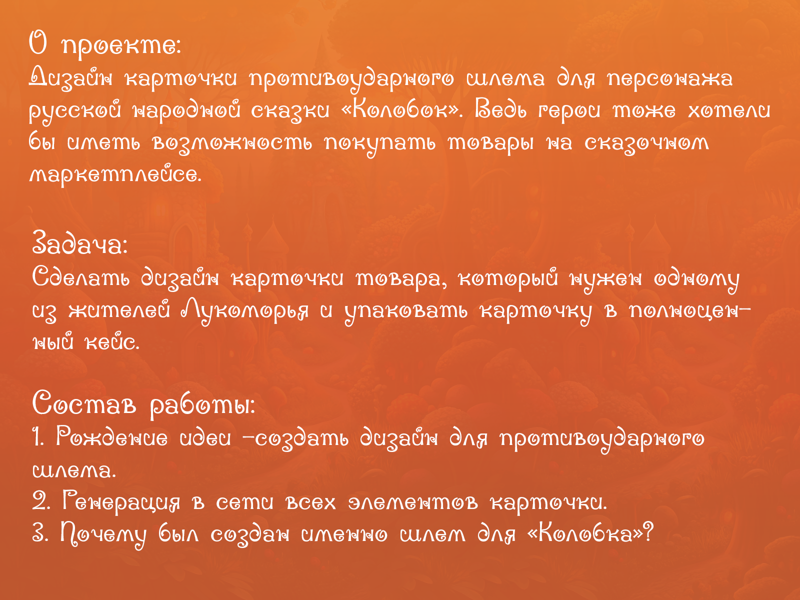 Инфографика для сказочного маркетплейса — Изображение №2 — Графика, Маркетинг на Dprofile