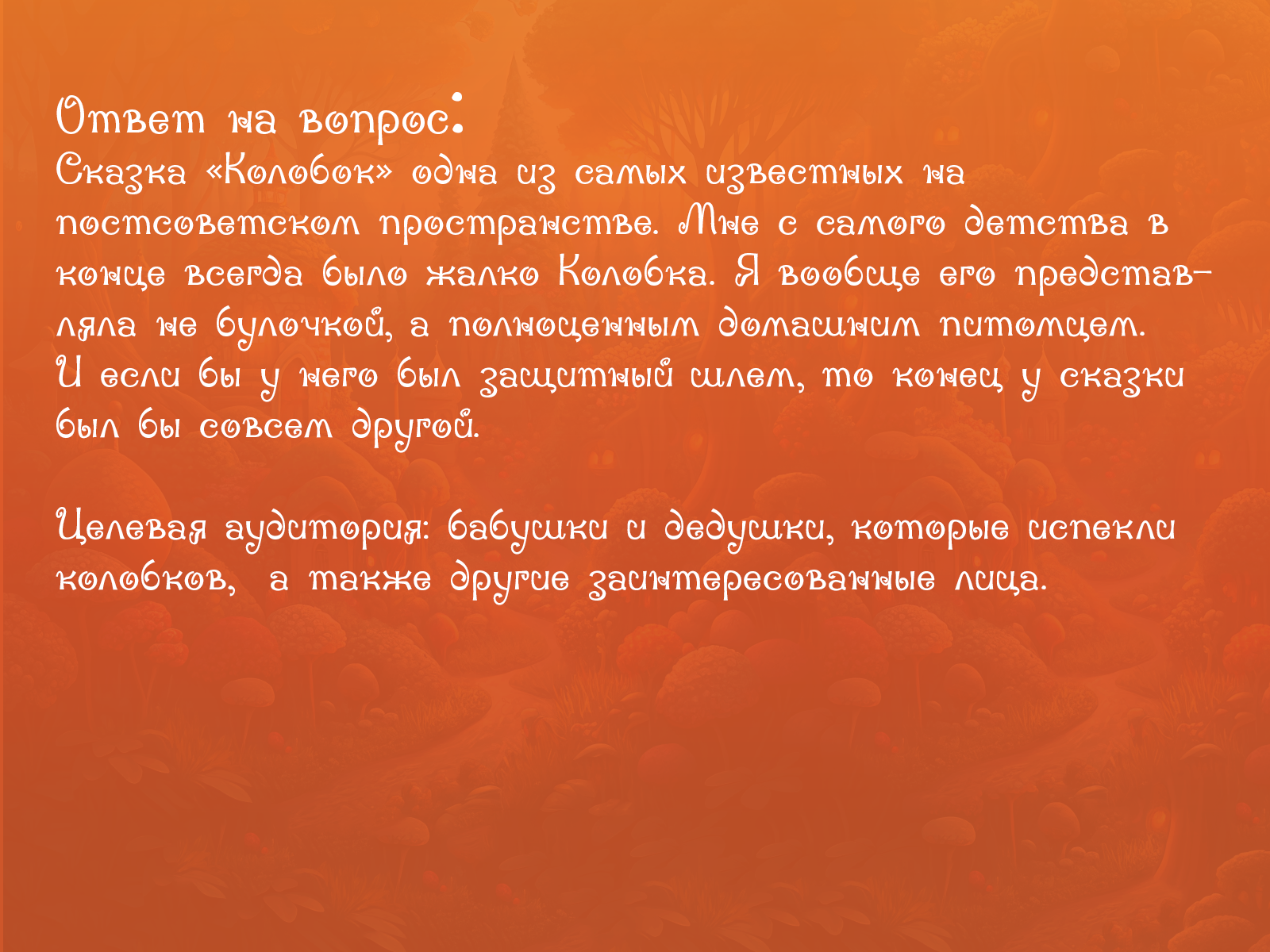 Инфографика для сказочного маркетплейса — Изображение №3 — Графика, Маркетинг на Dprofile