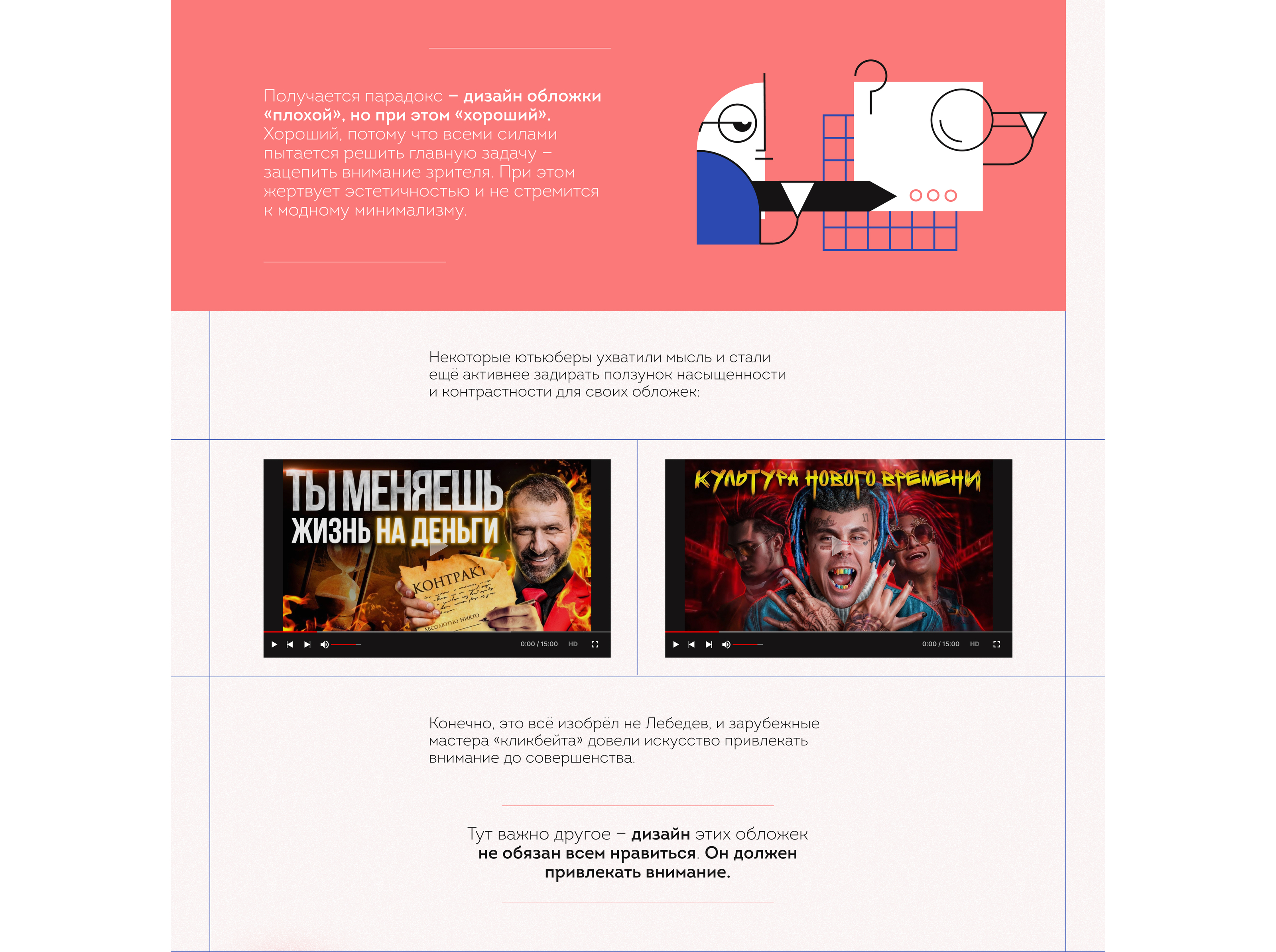 Лонгрид "Как отличить хороший дизайн от плохого" — Изображение №8 — Интерфейсы на Dprofile