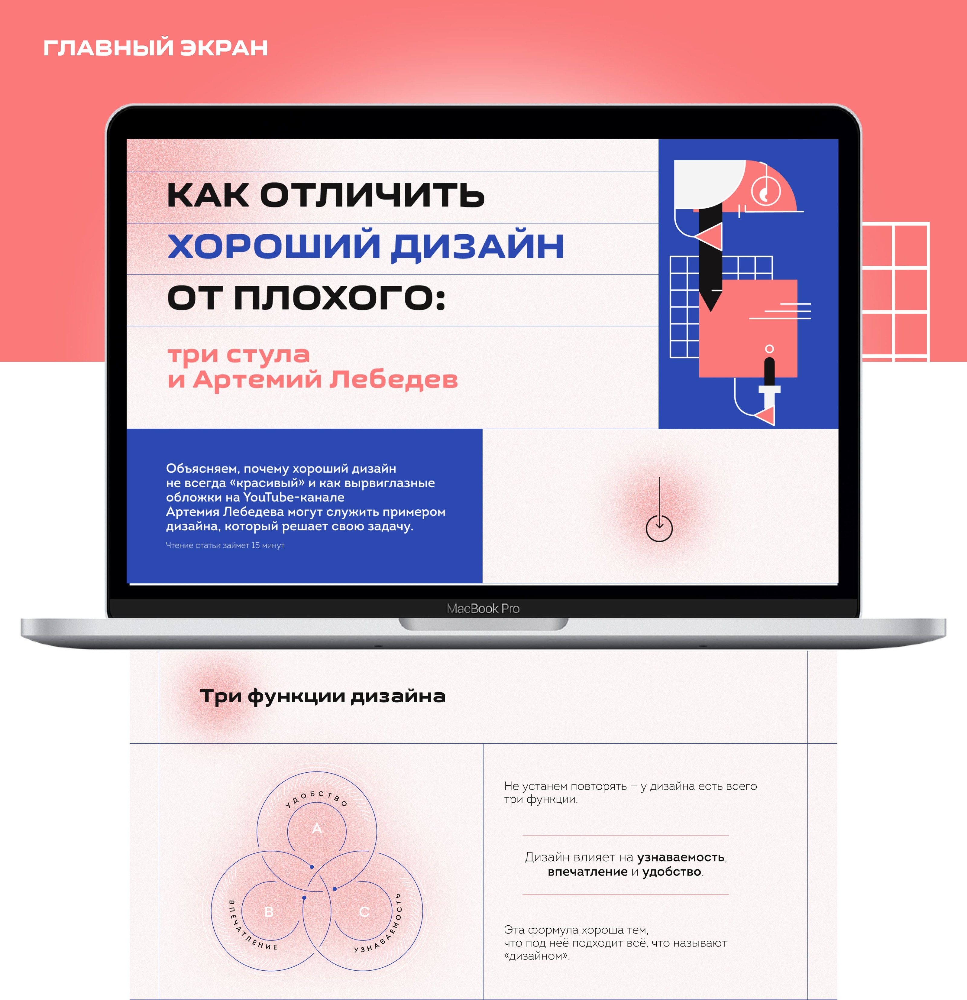 Лонгрид "Как отличить хороший дизайн от плохого" — Изображение №2 — Интерфейсы на Dprofile