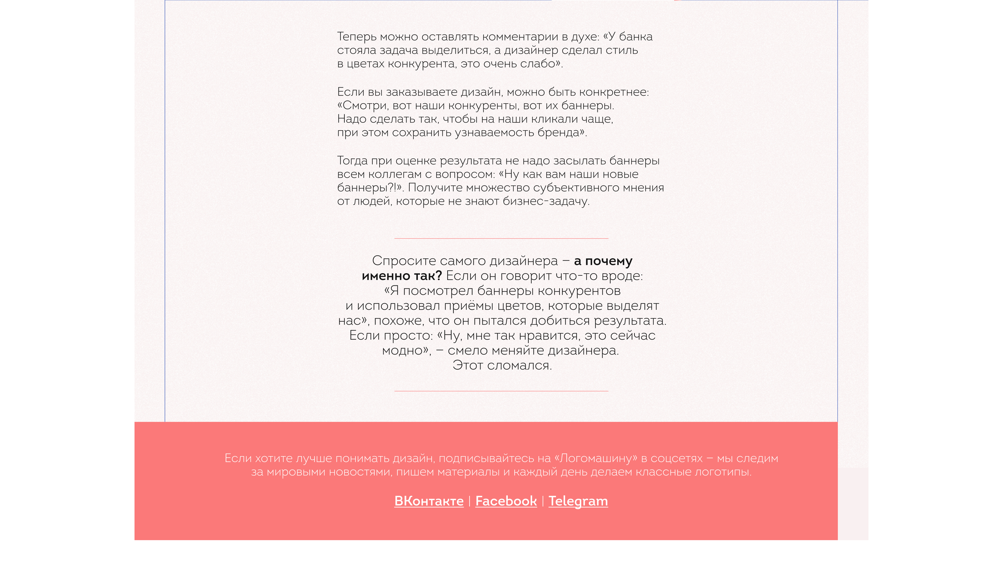 Лонгрид "Как отличить хороший дизайн от плохого" — Изображение №10 — Интерфейсы на Dprofile
