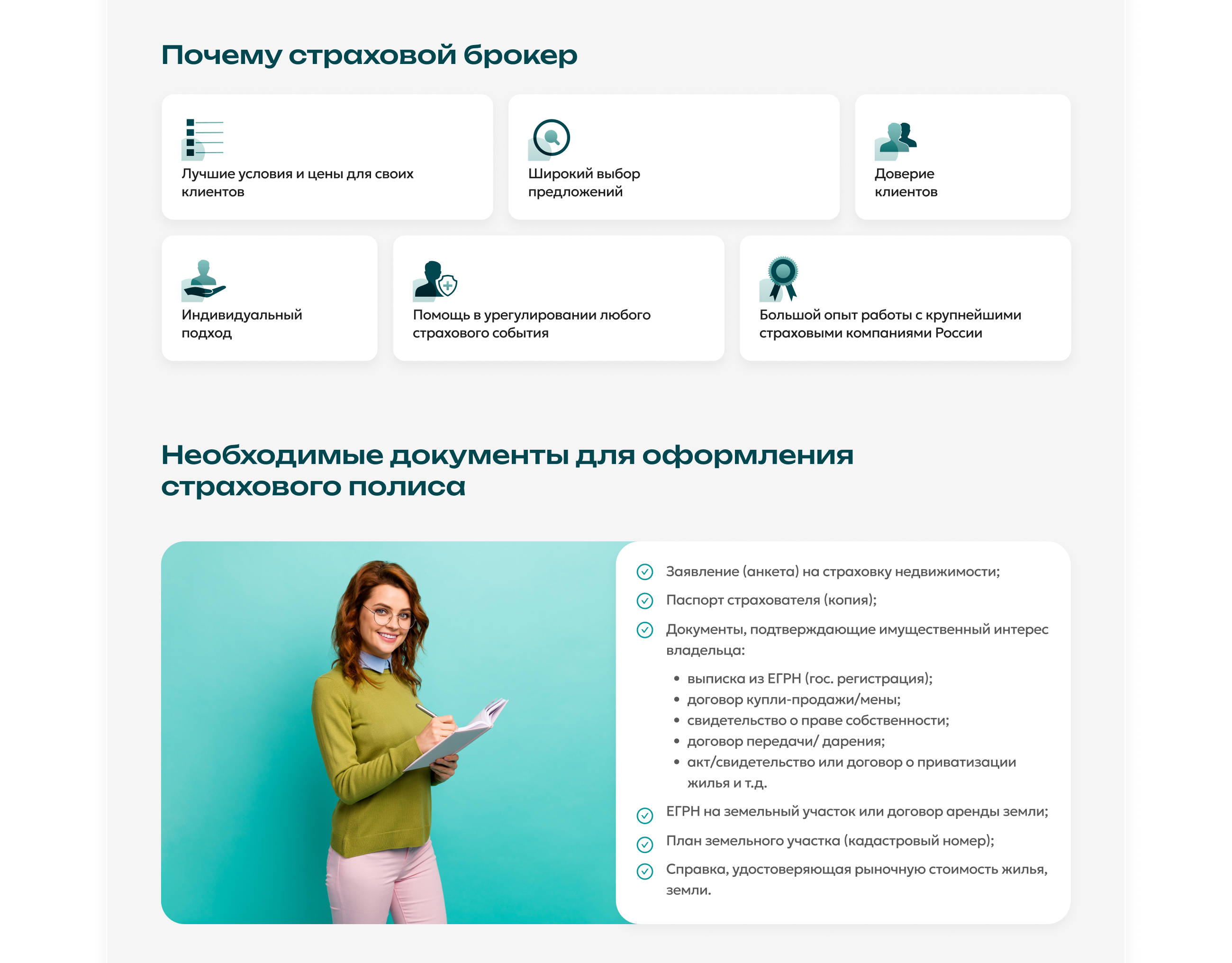 Одностраничный сайт для страхового агента — Изображение №5 — Интерфейсы на Dprofile