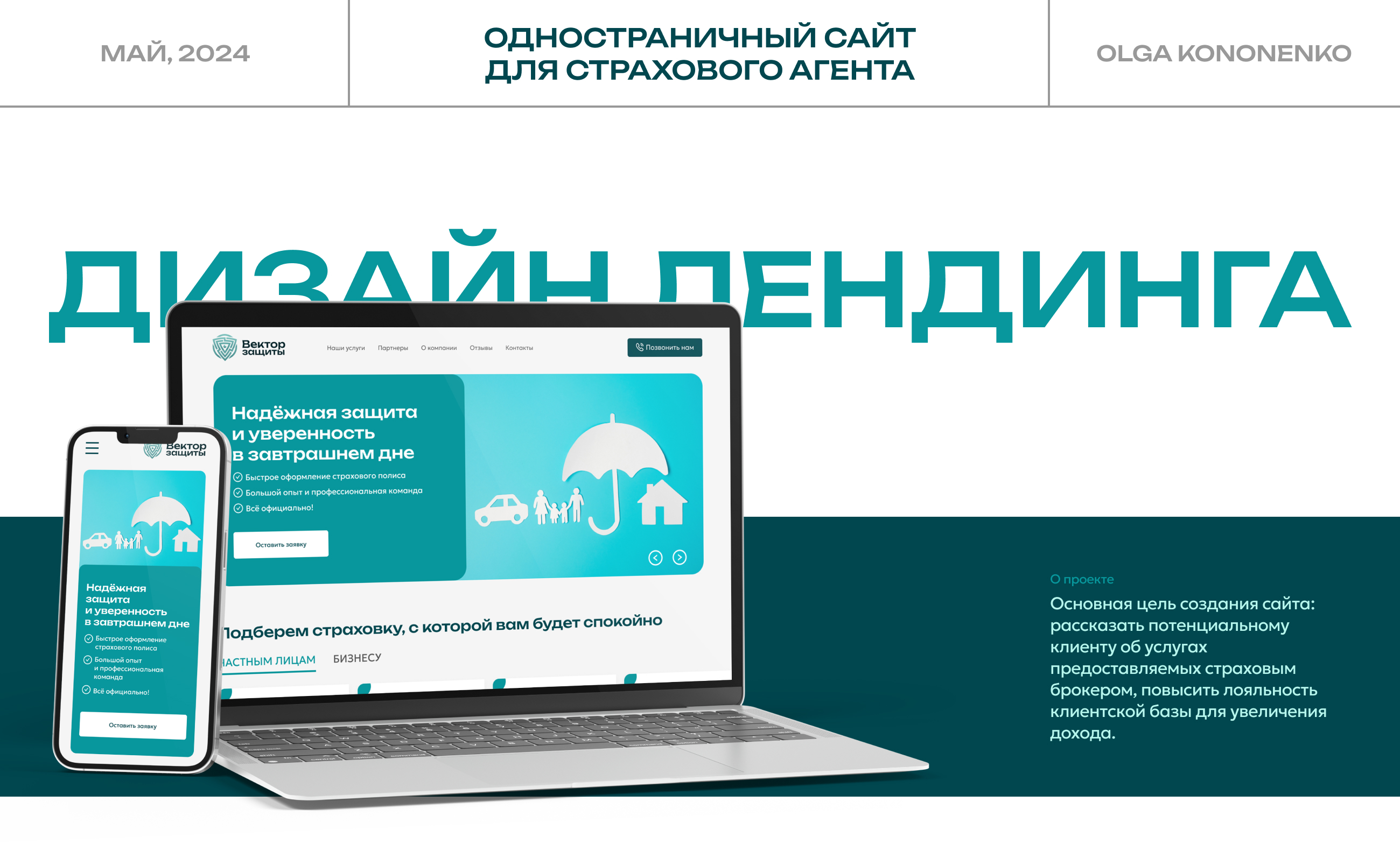Одностраничный сайт для страхового агента — Изображение №1 — Интерфейсы на Dprofile