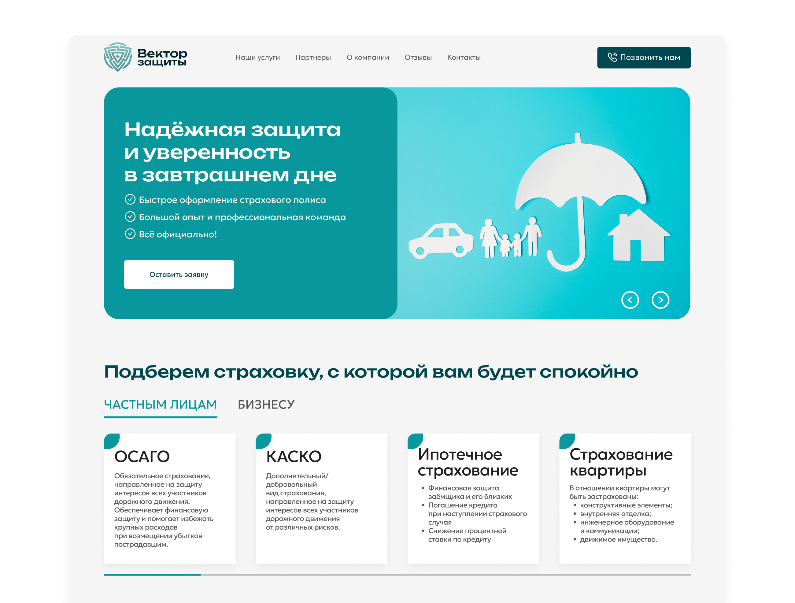 Одностраничный сайт для страхового агента — Изображение №2 — Интерфейсы на Dprofile