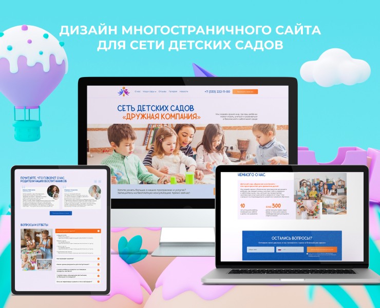 Дизайн многостраничного сайта для сети детских садов — Интерфейсы на Dprofile
