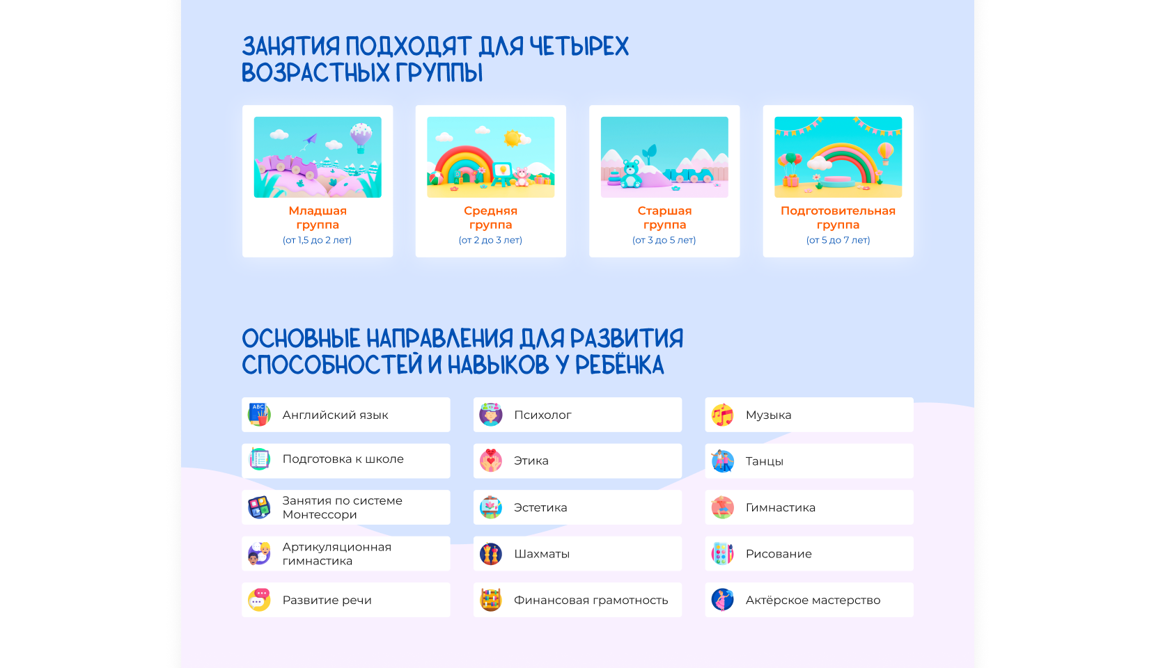 Дизайн многостраничного сайта для сети детских садов — Изображение №4 — Интерфейсы на Dprofile