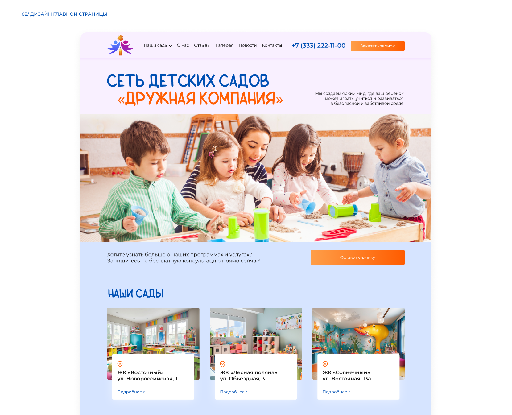 Дизайн многостраничного сайта для сети детских садов — Изображение №3 — Интерфейсы на Dprofile