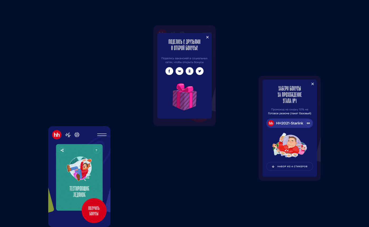 Новогодний квест hh.ru — Изображение №7 — Интерфейсы, Иллюстрация на Dprofile