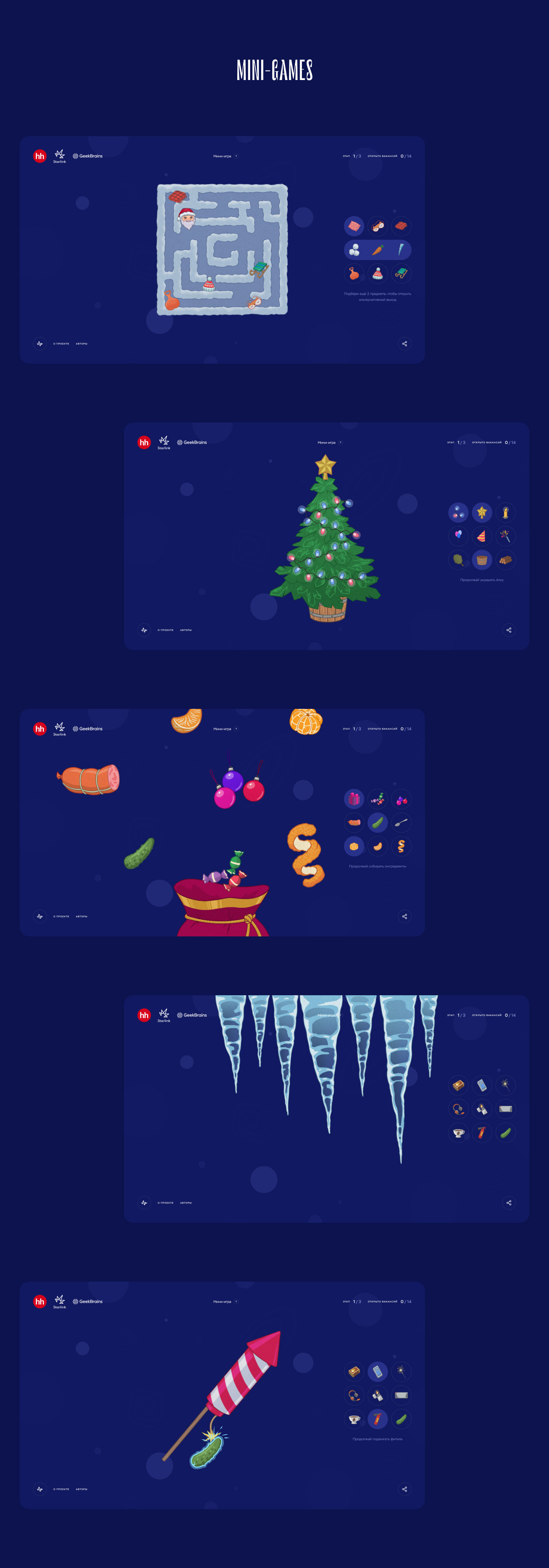 Новогодний квест hh.ru — Изображение №5 — Интерфейсы, Иллюстрация на Dprofile