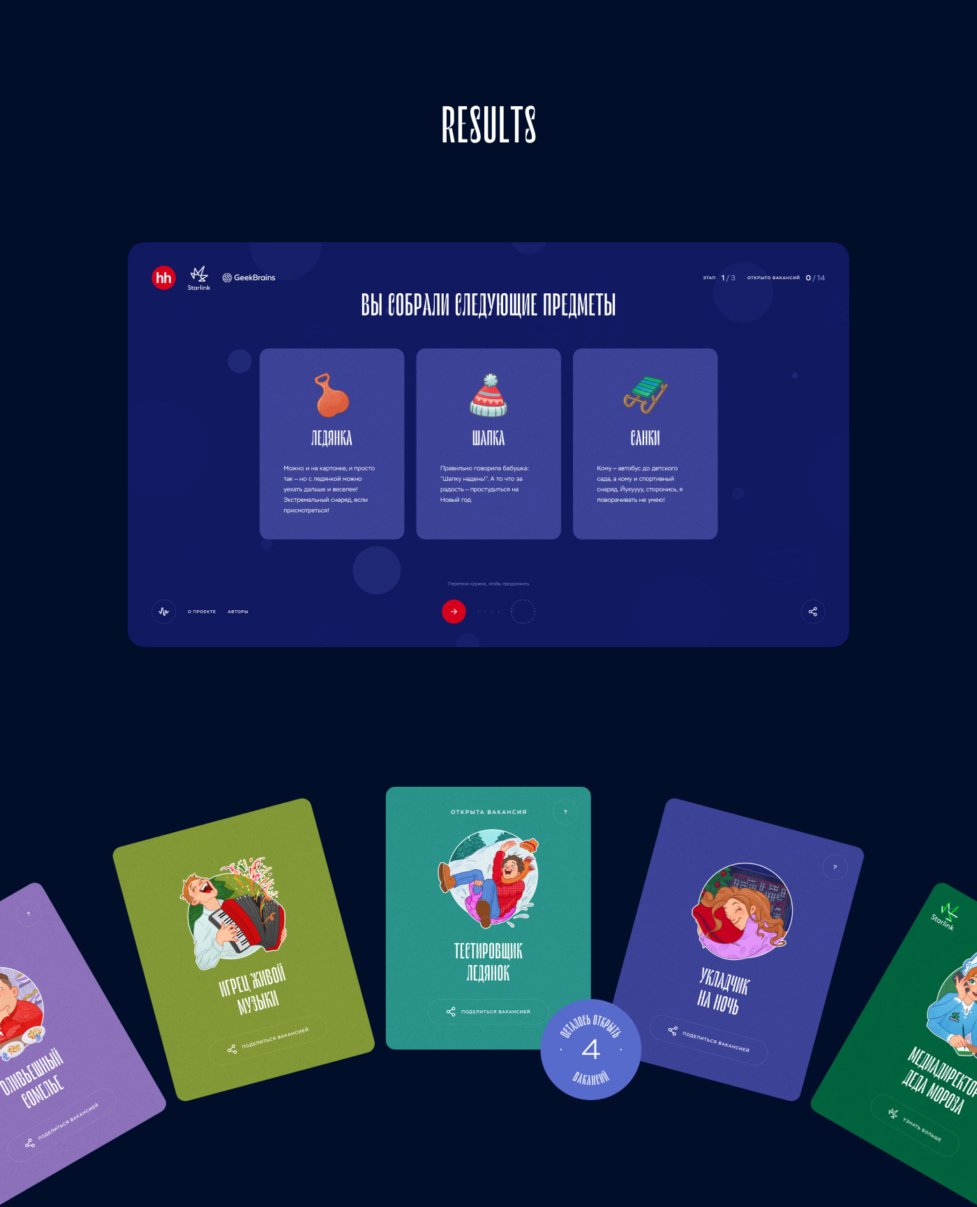 Новогодний квест hh.ru — Изображение №6 — Интерфейсы, Иллюстрация на Dprofile
