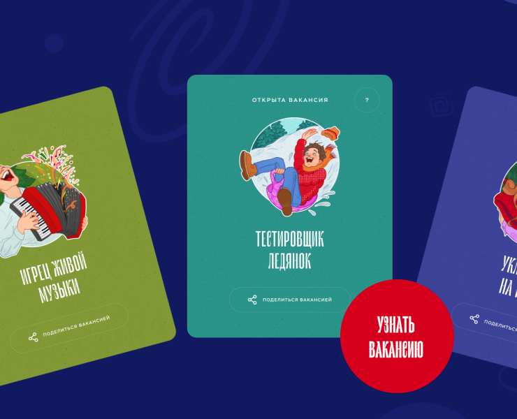 Новогодний квест hh.ru — Интерфейсы, Иллюстрация на Dprofile