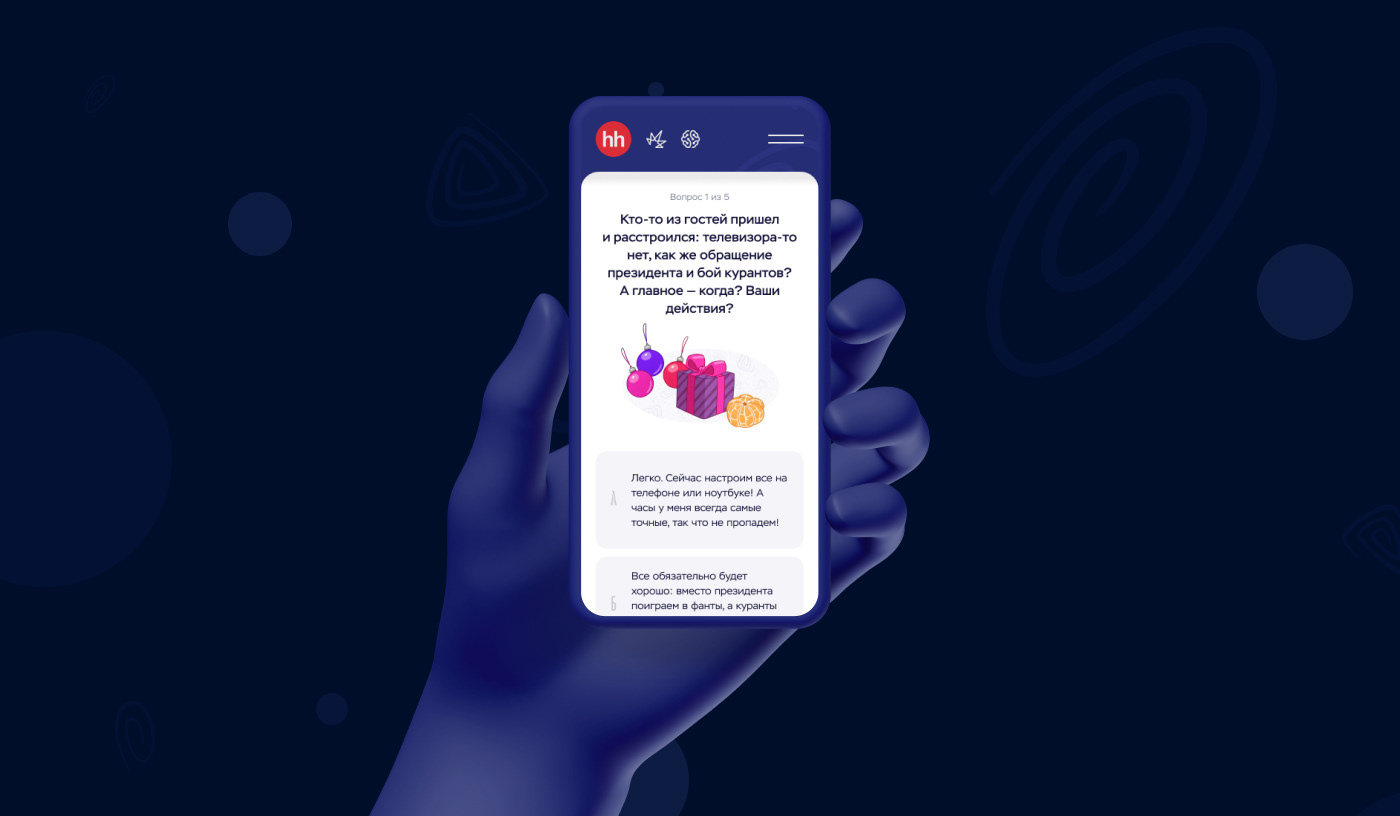 Новогодний квест hh.ru — Изображение №4 — Интерфейсы, Иллюстрация на Dprofile