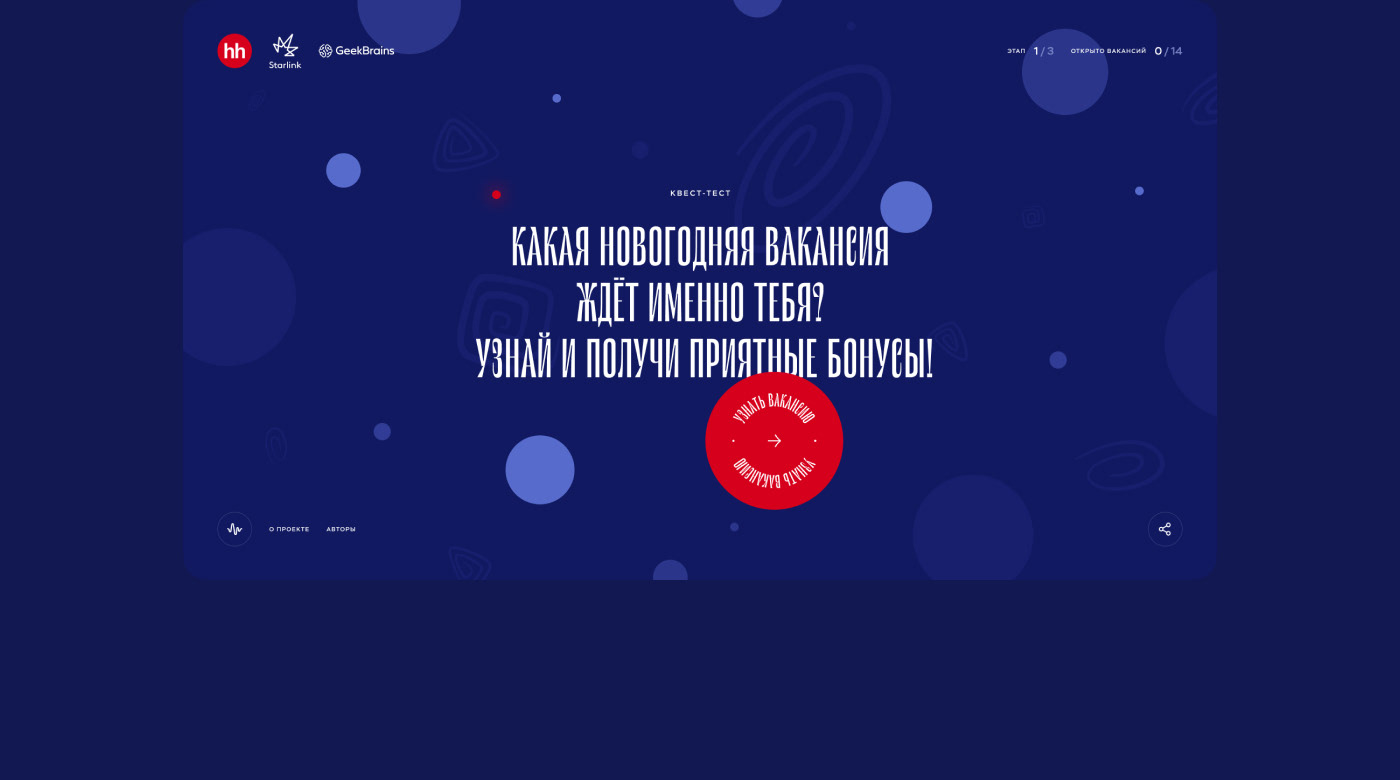 Новогодний квест hh.ru — Изображение №2 — Интерфейсы, Иллюстрация на Dprofile