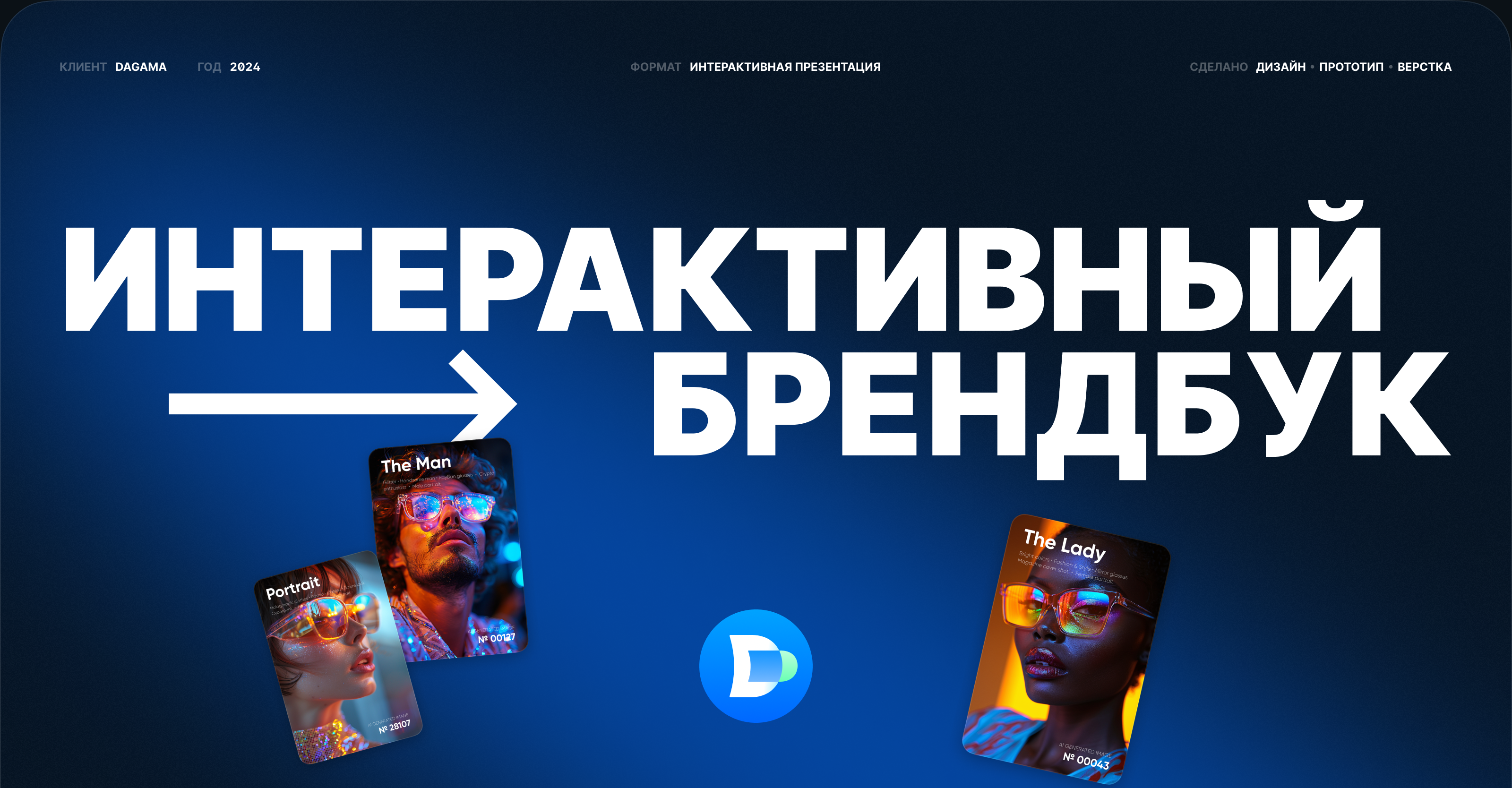 daGama Brandbook — Изображение №1 — Интерфейсы, Брендинг на Dprofile