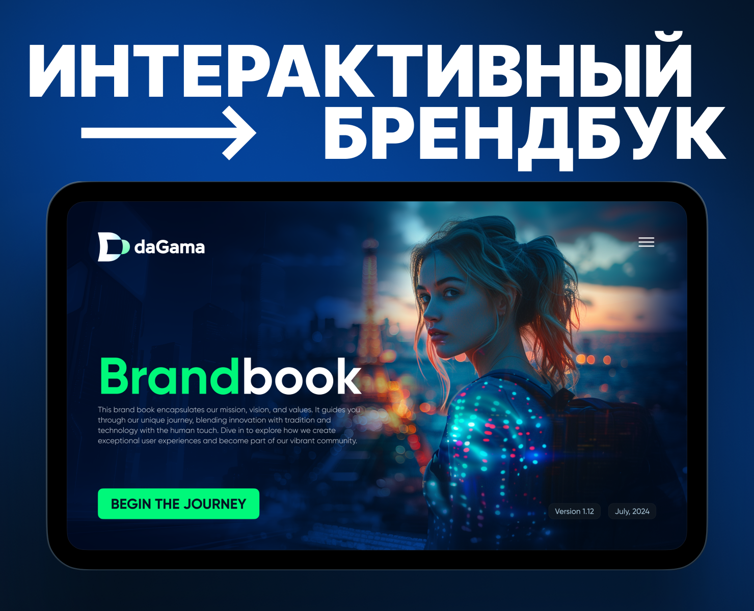 daGama Brandbook — Интерфейсы, Брендинг на Dprofile