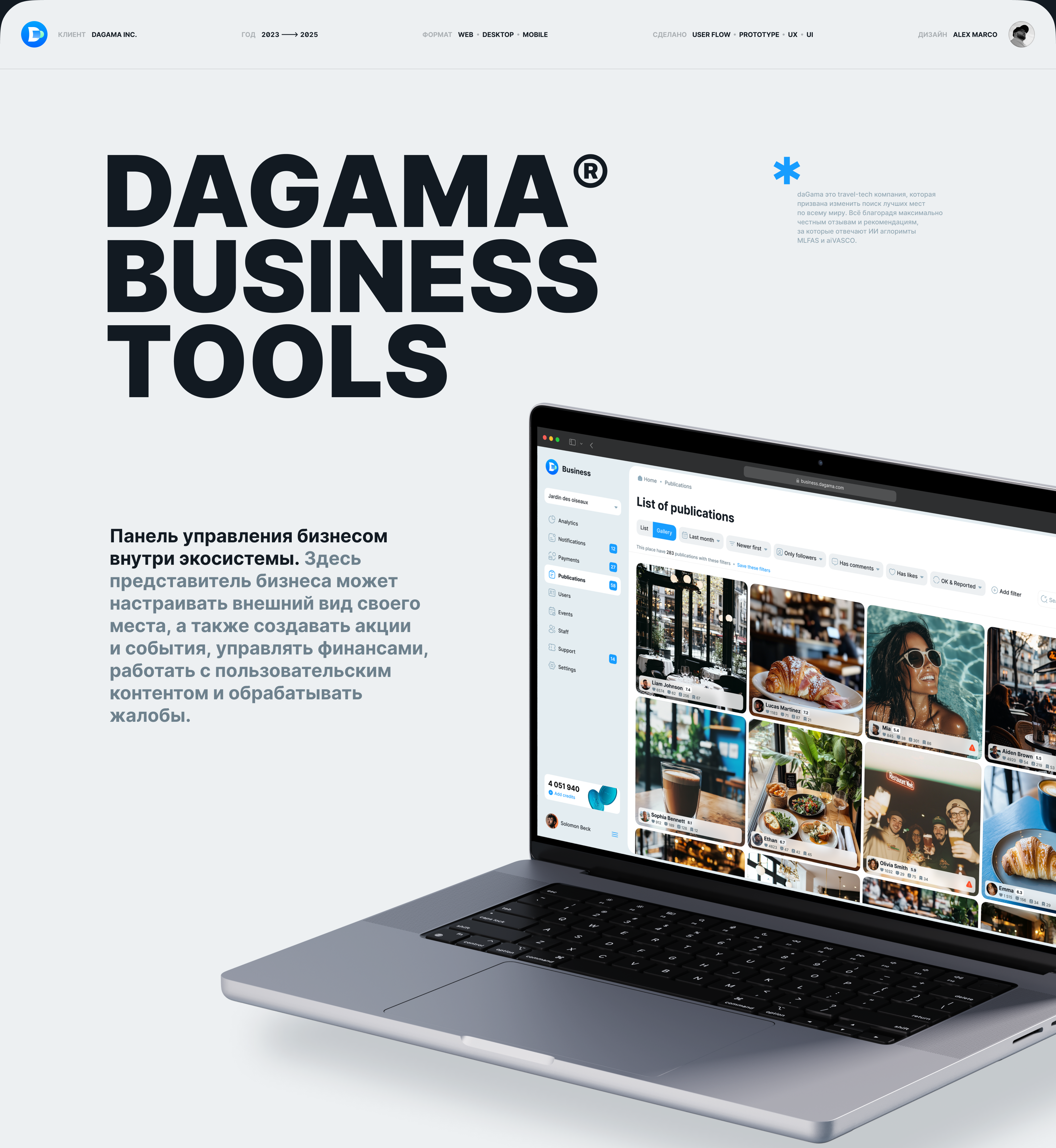 daGama Business Tools — Изображение №1 — Интерфейсы на Dprofile