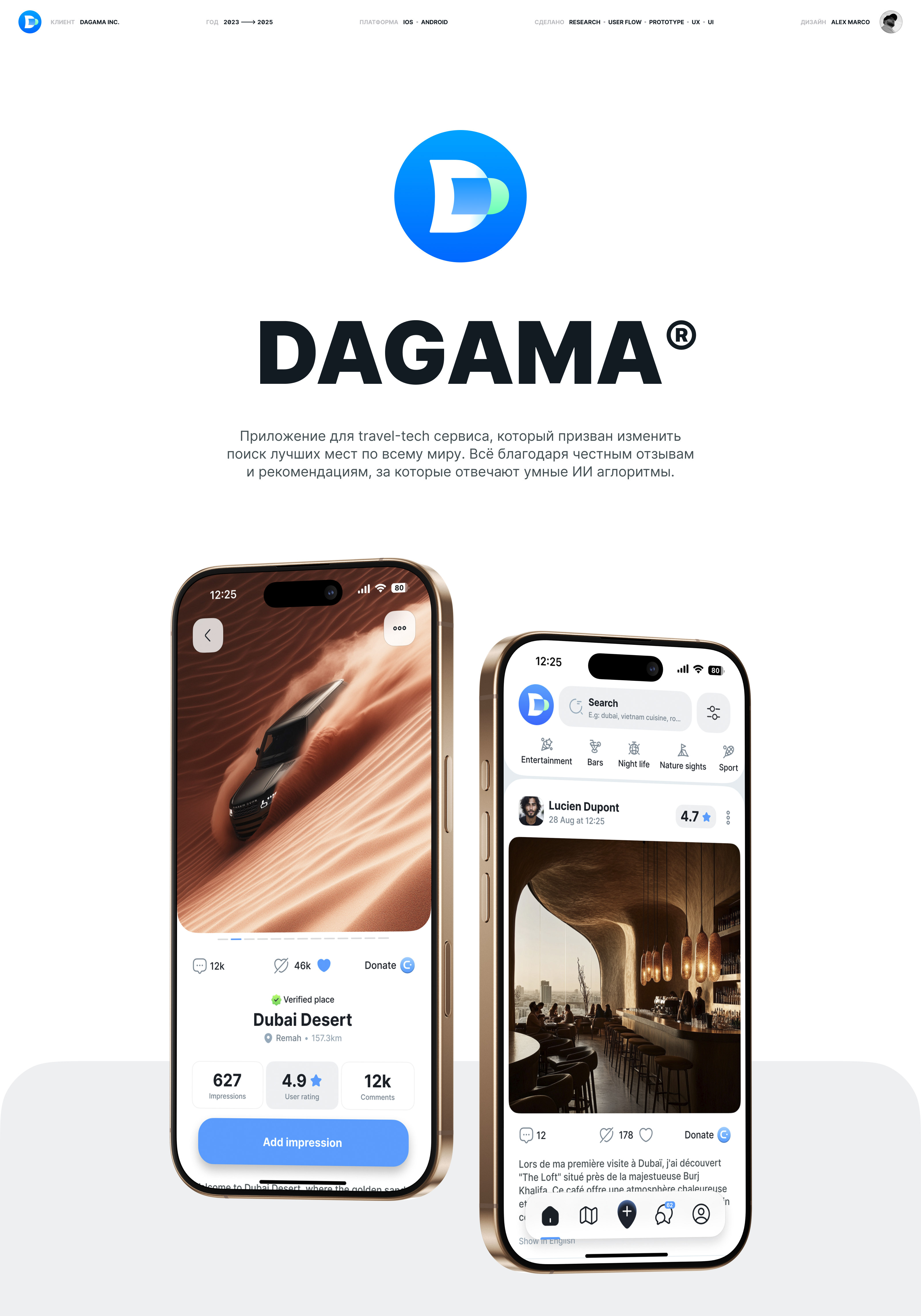 daGama Travel App — Изображение №1 — Интерфейсы на Dprofile