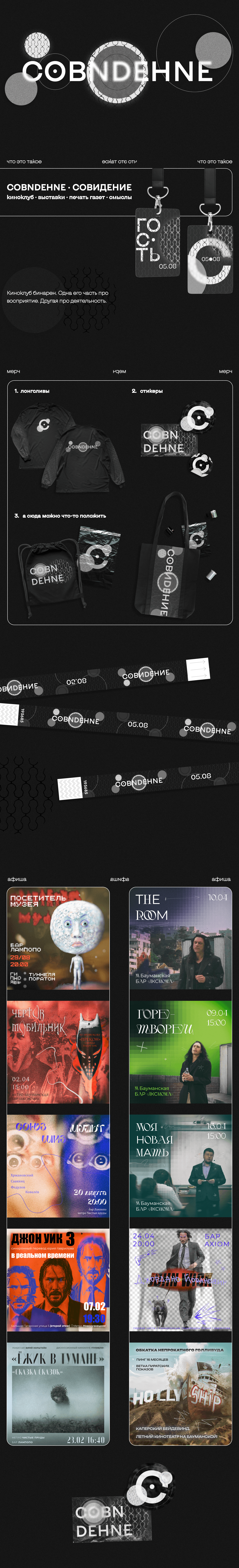 Айдентика для киноклуба · — Изображение №1 — Брендинг, Графика на Dprofile